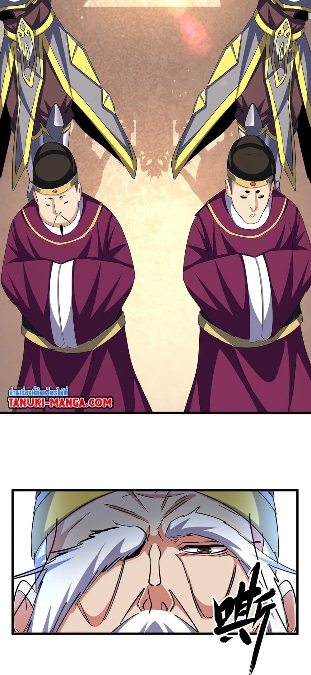 Magic Emperor ราชาจอมเวทย์ ตอนที่ 386 หน้า 25