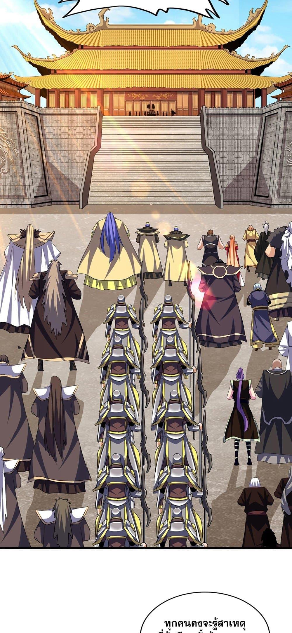 Magic Emperor ราชาจอมเวทย์ ตอนที่ 386 หน้า 27