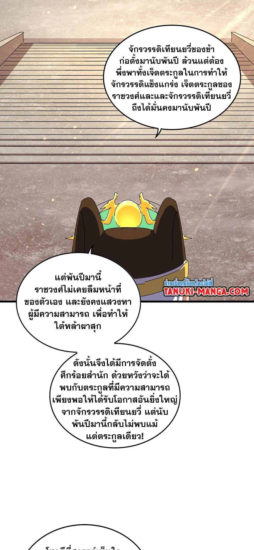 Magic Emperor ราชาจอมเวทย์ ตอนที่ 386 หน้า 29