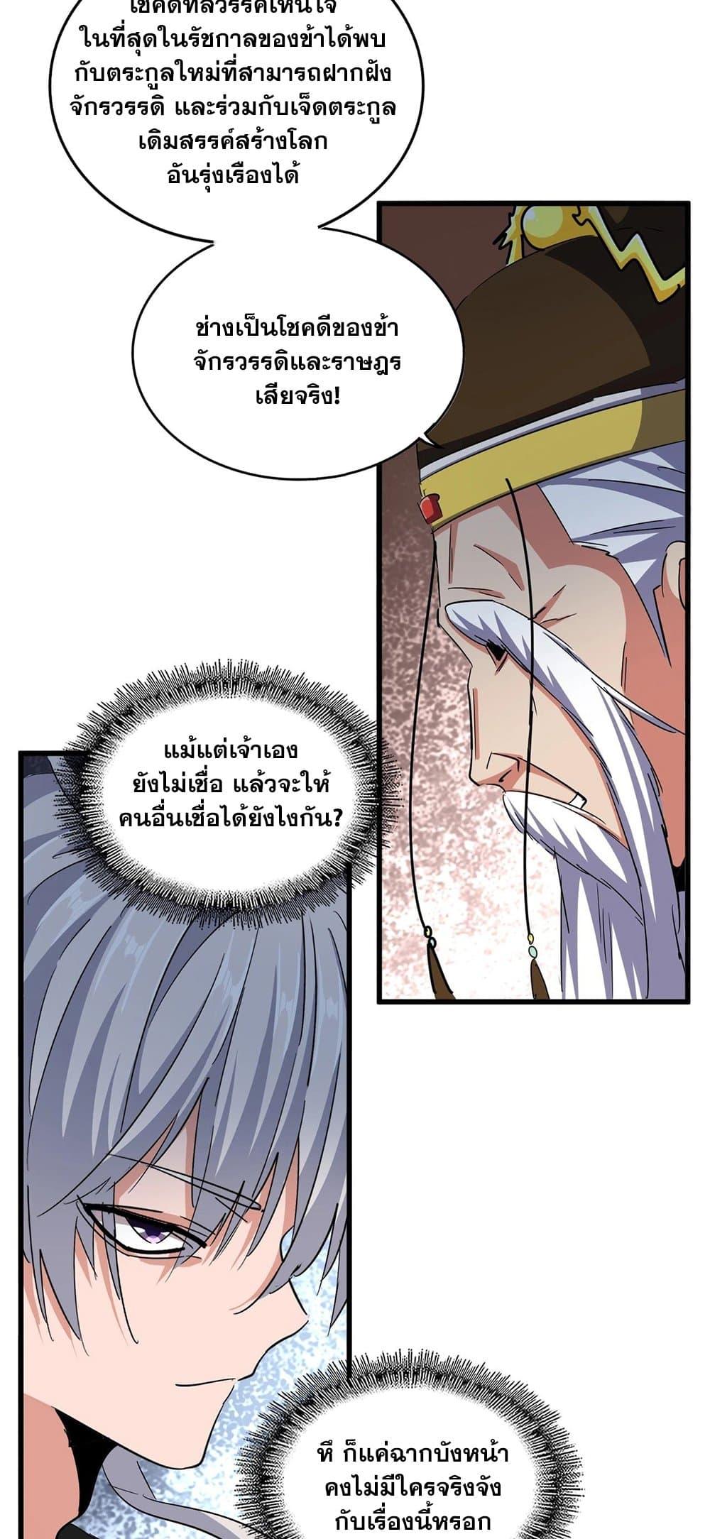 Magic Emperor ราชาจอมเวทย์ ตอนที่ 386 หน้า 30