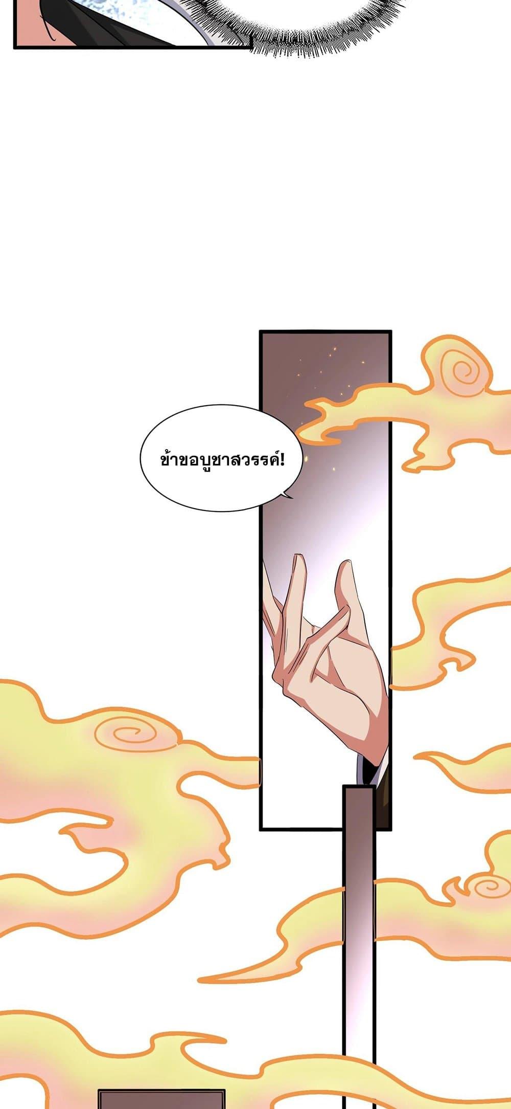 Magic Emperor ราชาจอมเวทย์ ตอนที่ 386 หน้า 31