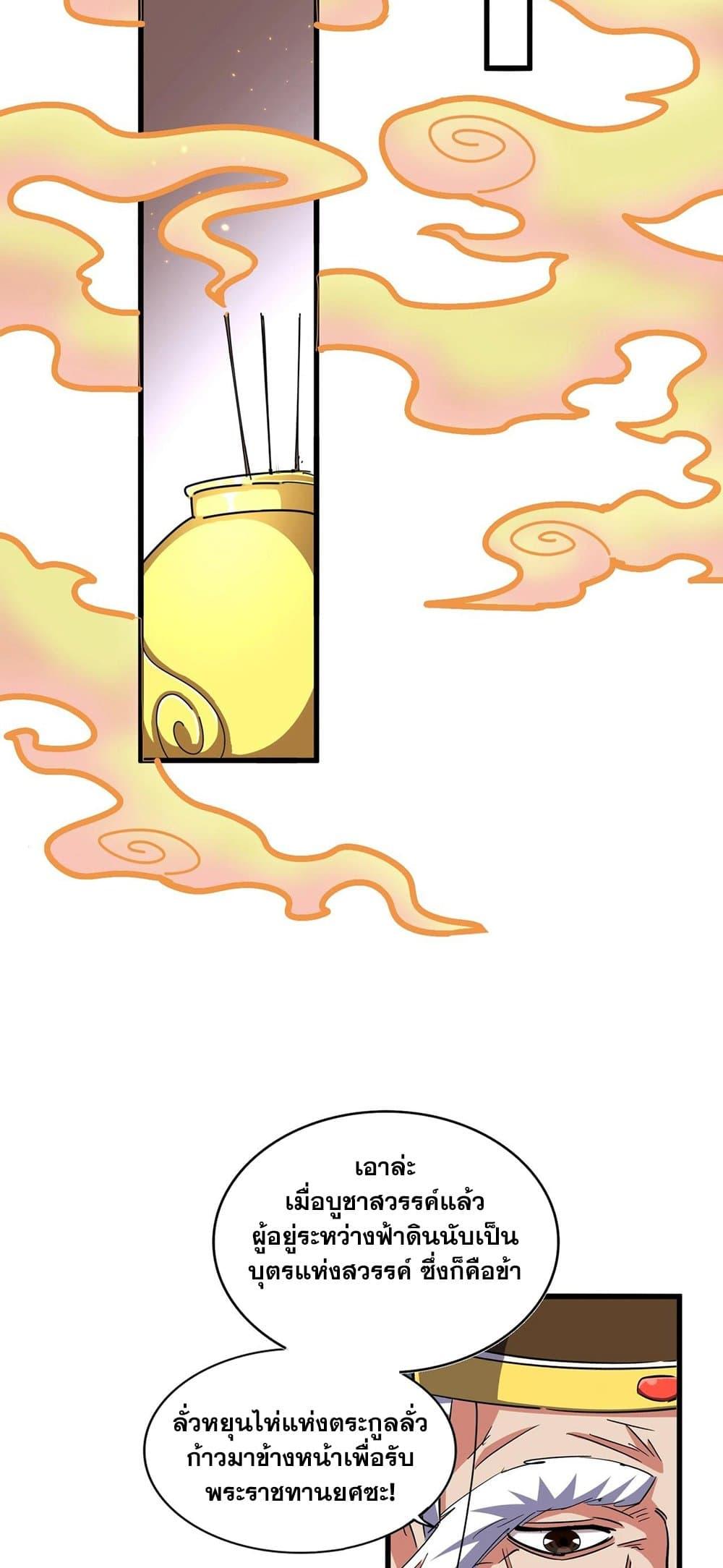 Magic Emperor ราชาจอมเวทย์ ตอนที่ 386 หน้า 32