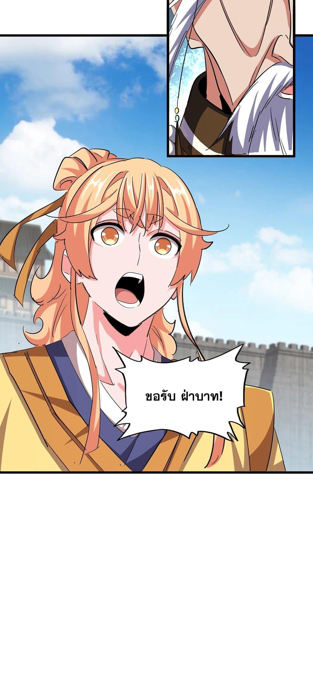 Magic Emperor ราชาจอมเวทย์ ตอนที่ 386 หน้า 33