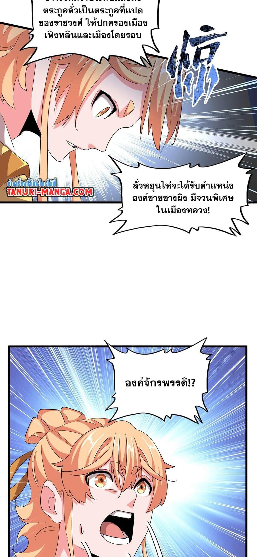 Magic Emperor ราชาจอมเวทย์ ตอนที่ 386 หน้า 35