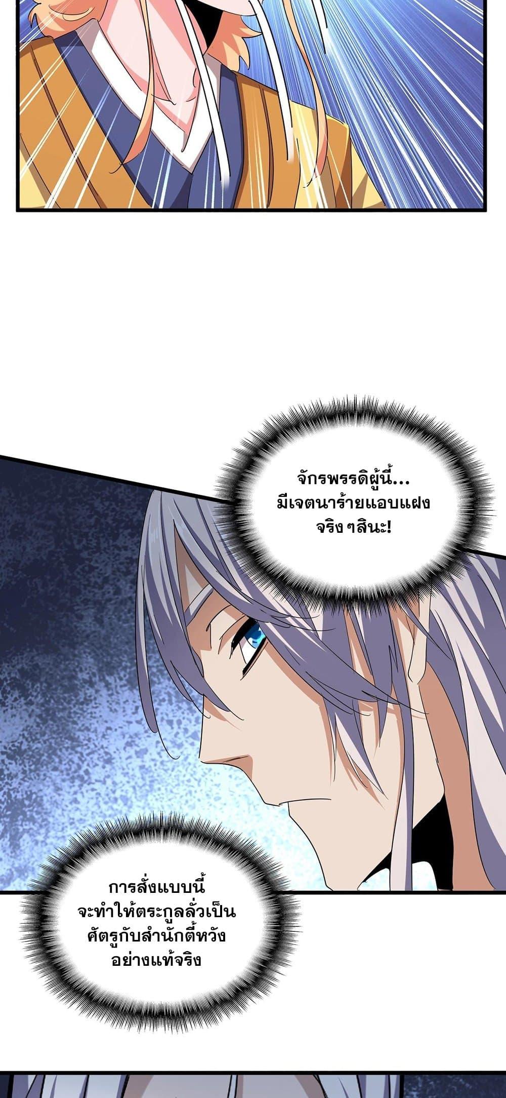 Magic Emperor ราชาจอมเวทย์ ตอนที่ 386 หน้า 36