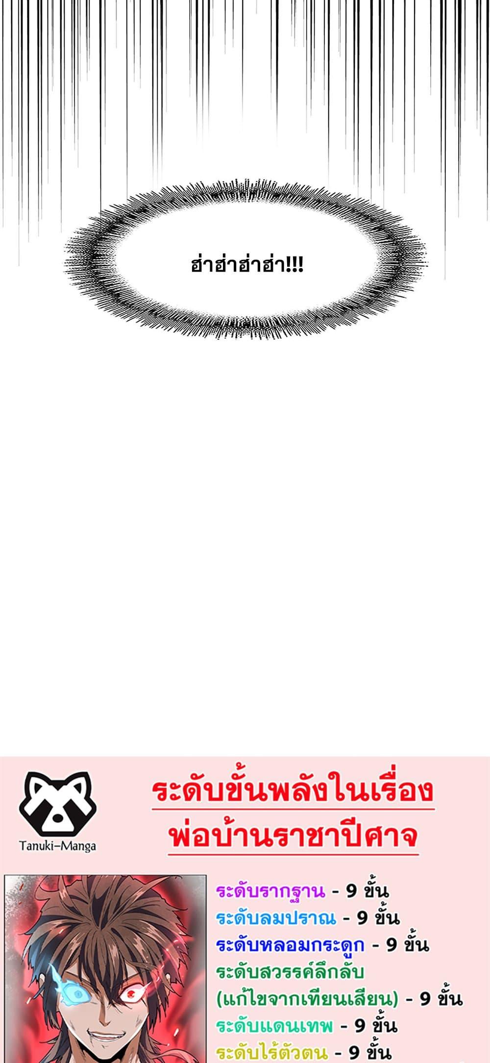 Magic Emperor ราชาจอมเวทย์ ตอนที่ 386 หน้า 39