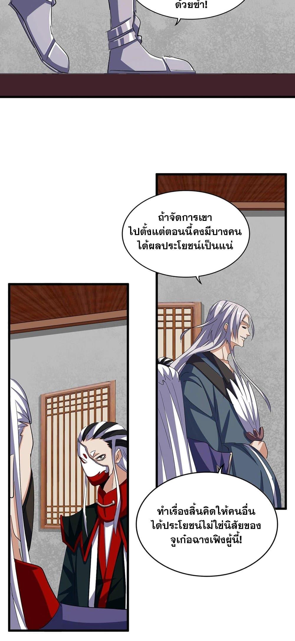 Magic Emperor ราชาจอมเวทย์ ตอนที่ 386 หน้า 4