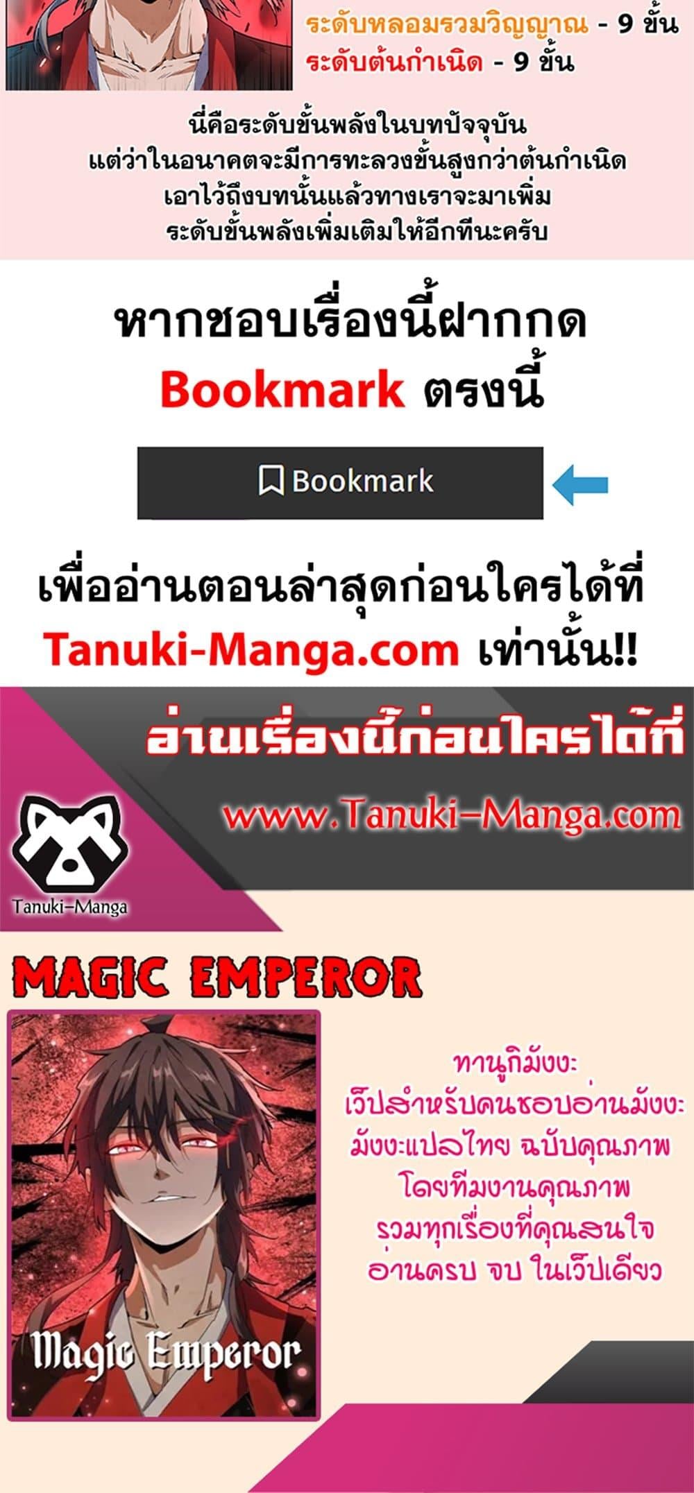 Magic Emperor ราชาจอมเวทย์ ตอนที่ 386 หน้า 40