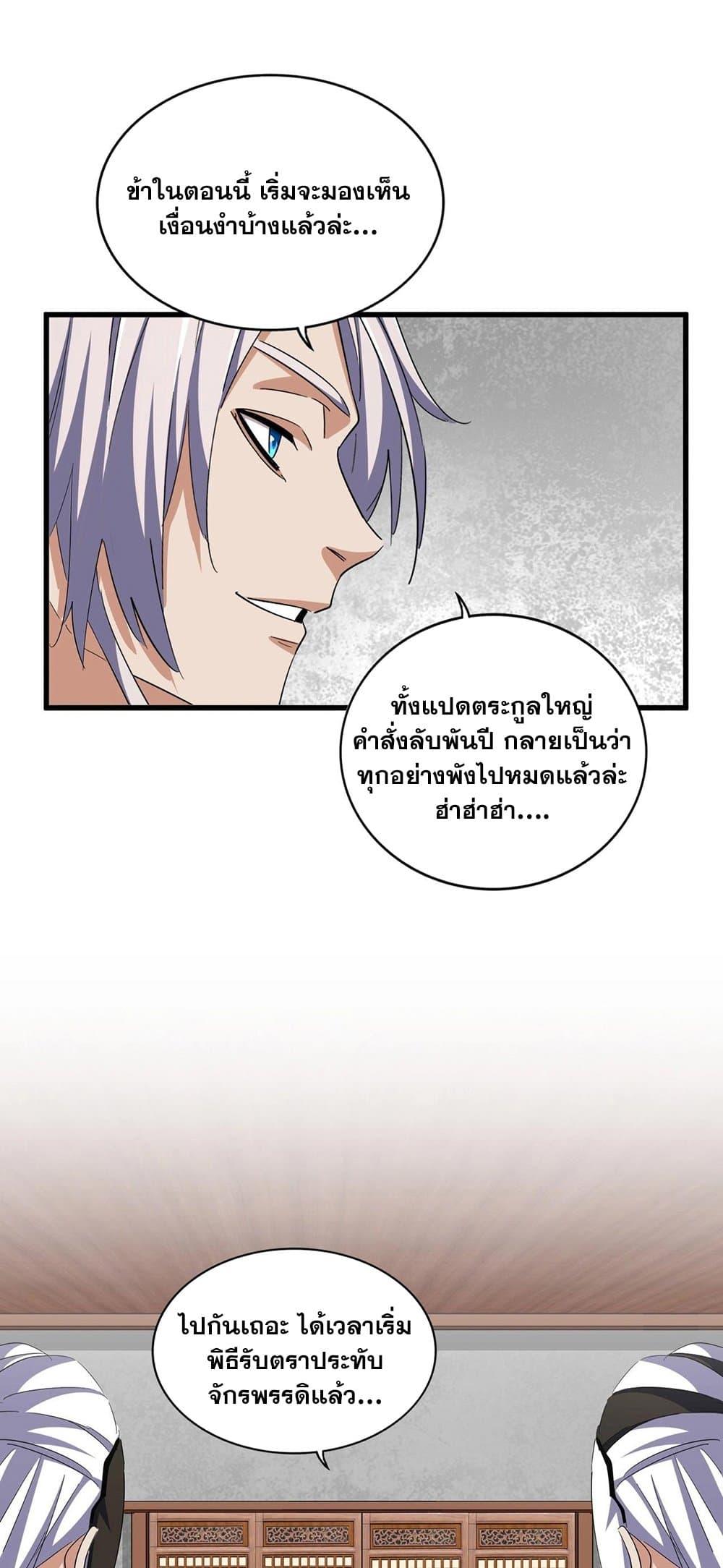Magic Emperor ราชาจอมเวทย์ ตอนที่ 386 หน้า 5
