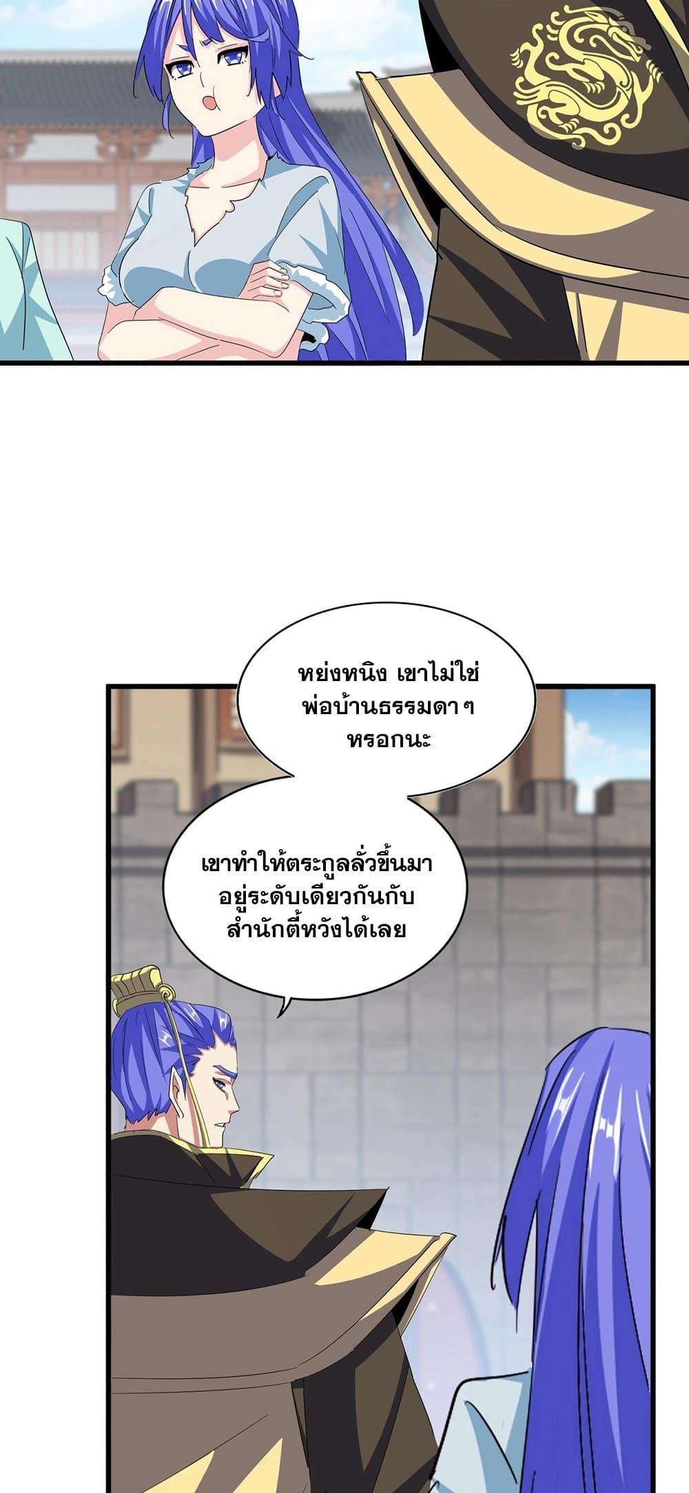 Magic Emperor ราชาจอมเวทย์ ตอนที่ 386 หน้า 8