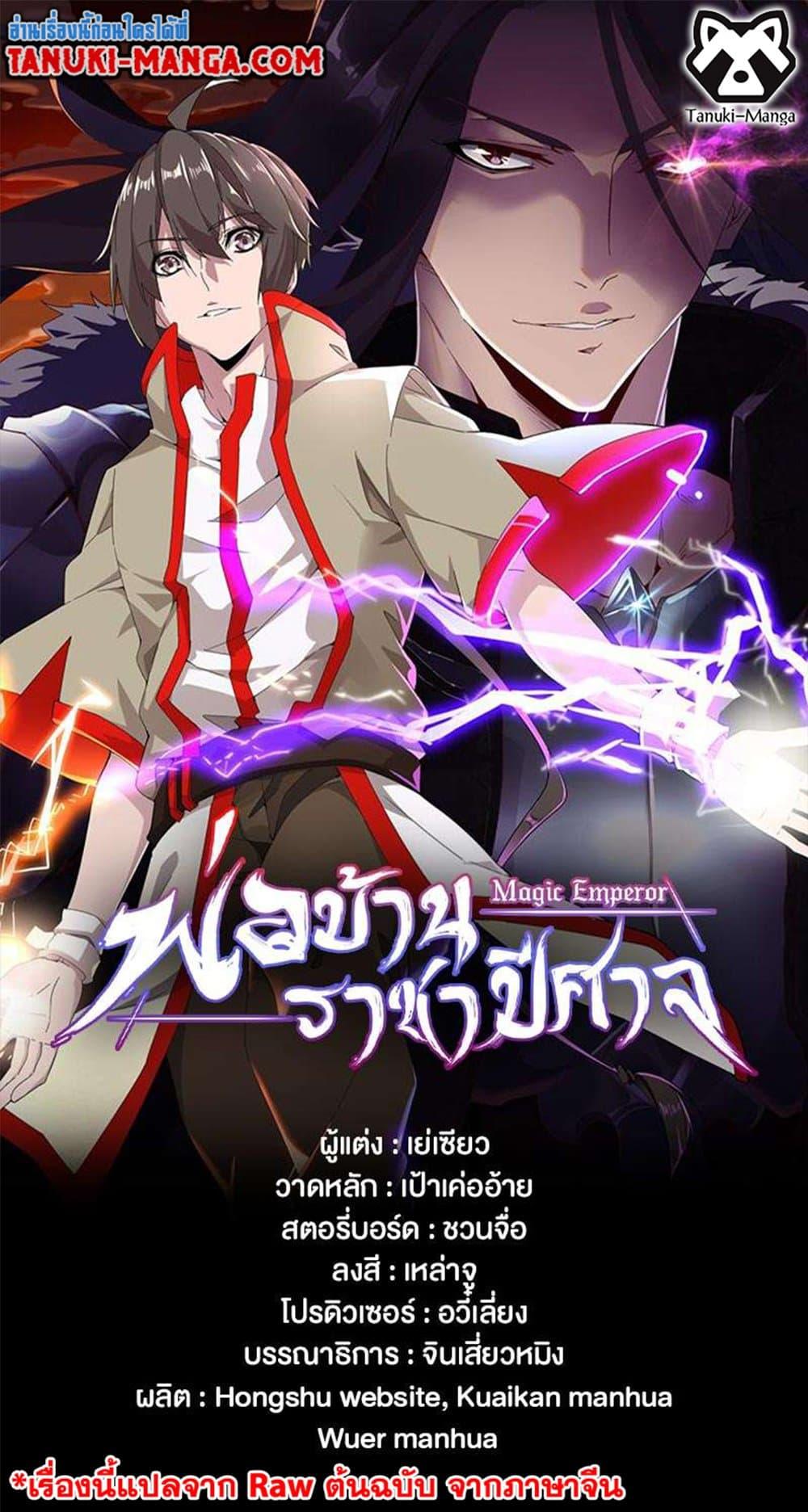 Magic Emperor ตอนที่ 387 1