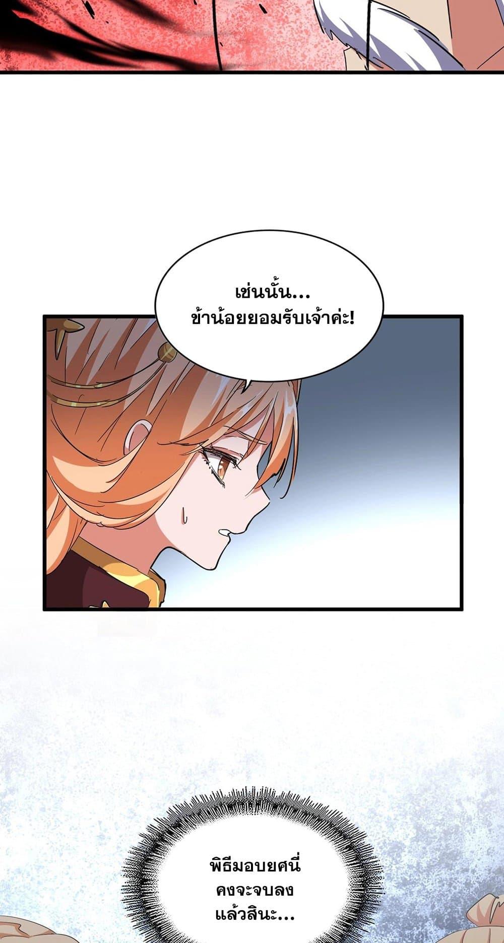 Magic Emperor ตอนที่ 387 10