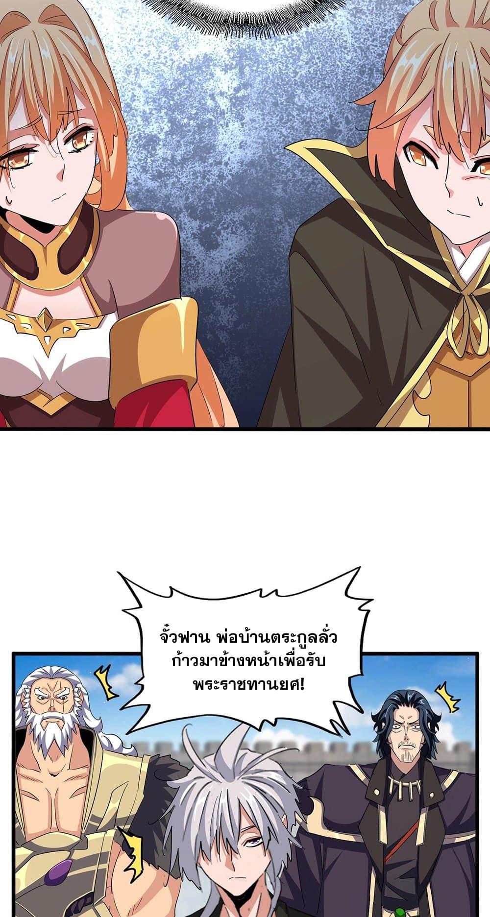 Magic Emperor ตอนที่ 387 11