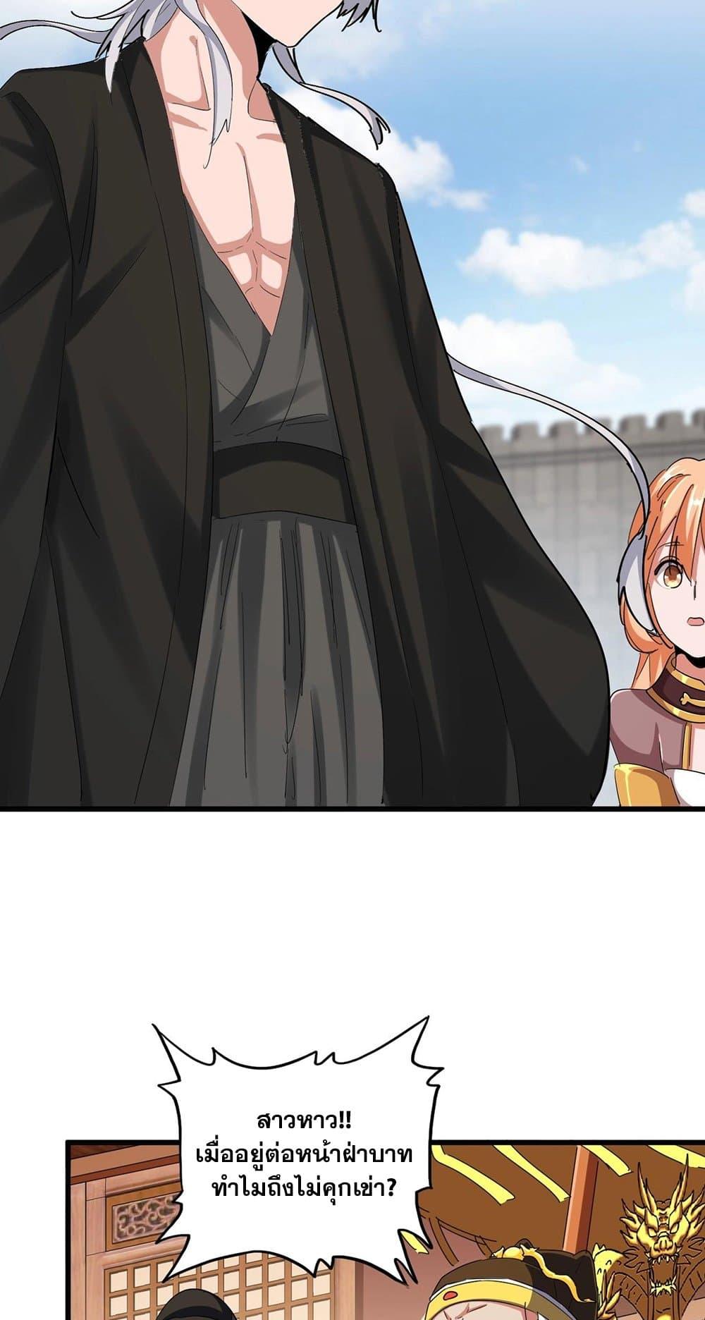 Magic Emperor ตอนที่ 387 13
