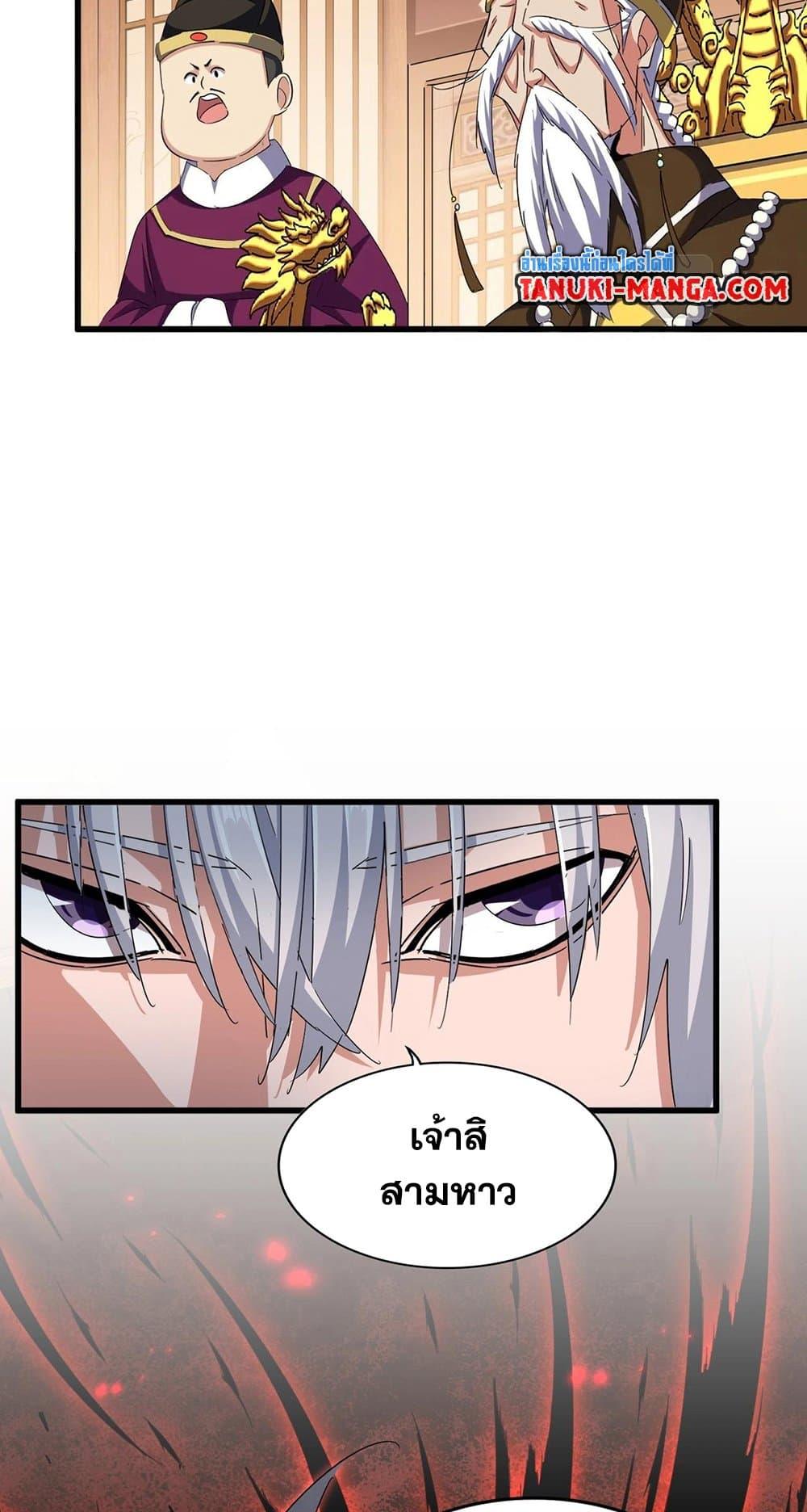 Magic Emperor ตอนที่ 387 14