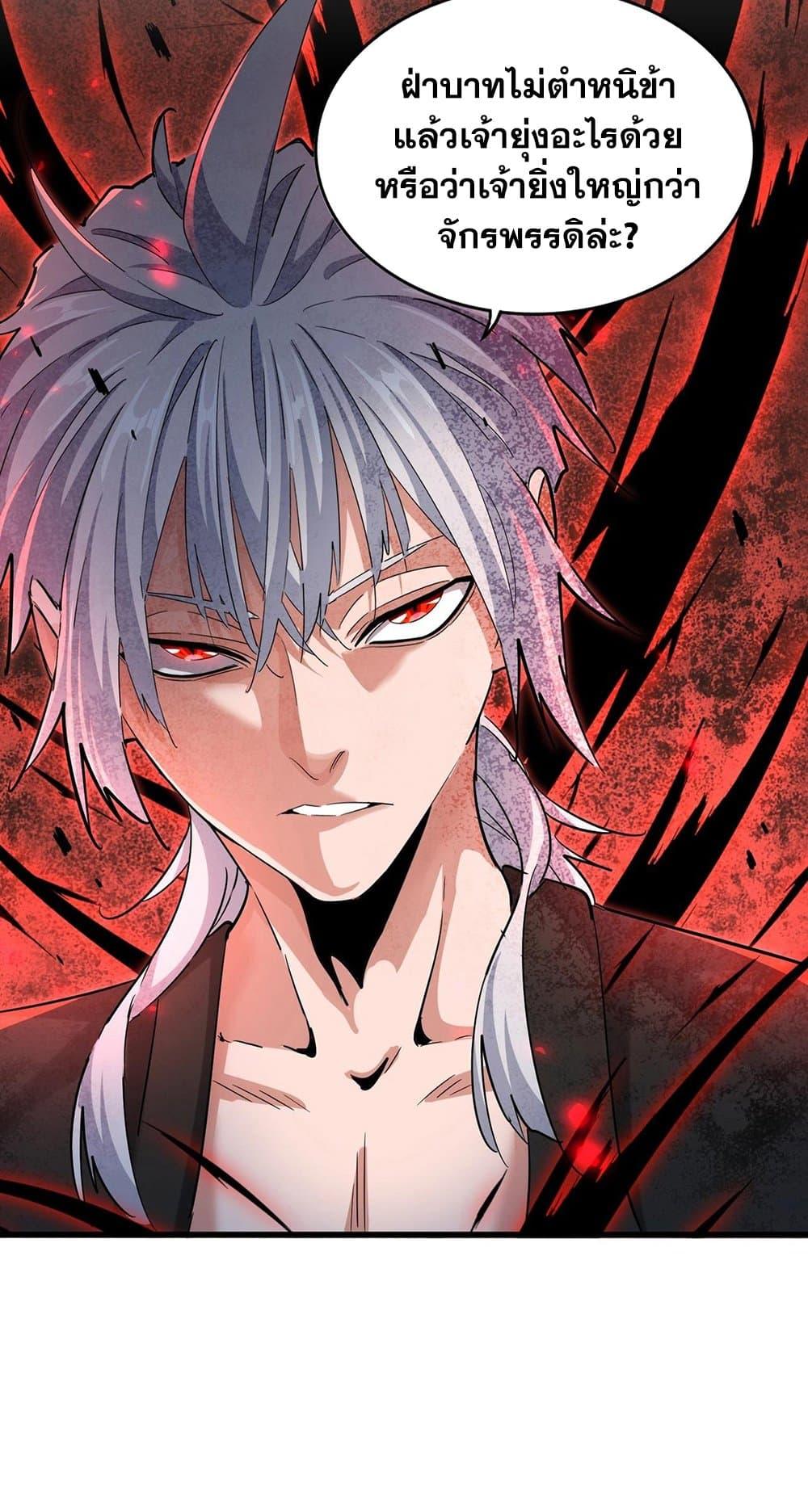 Magic Emperor ตอนที่ 387 15