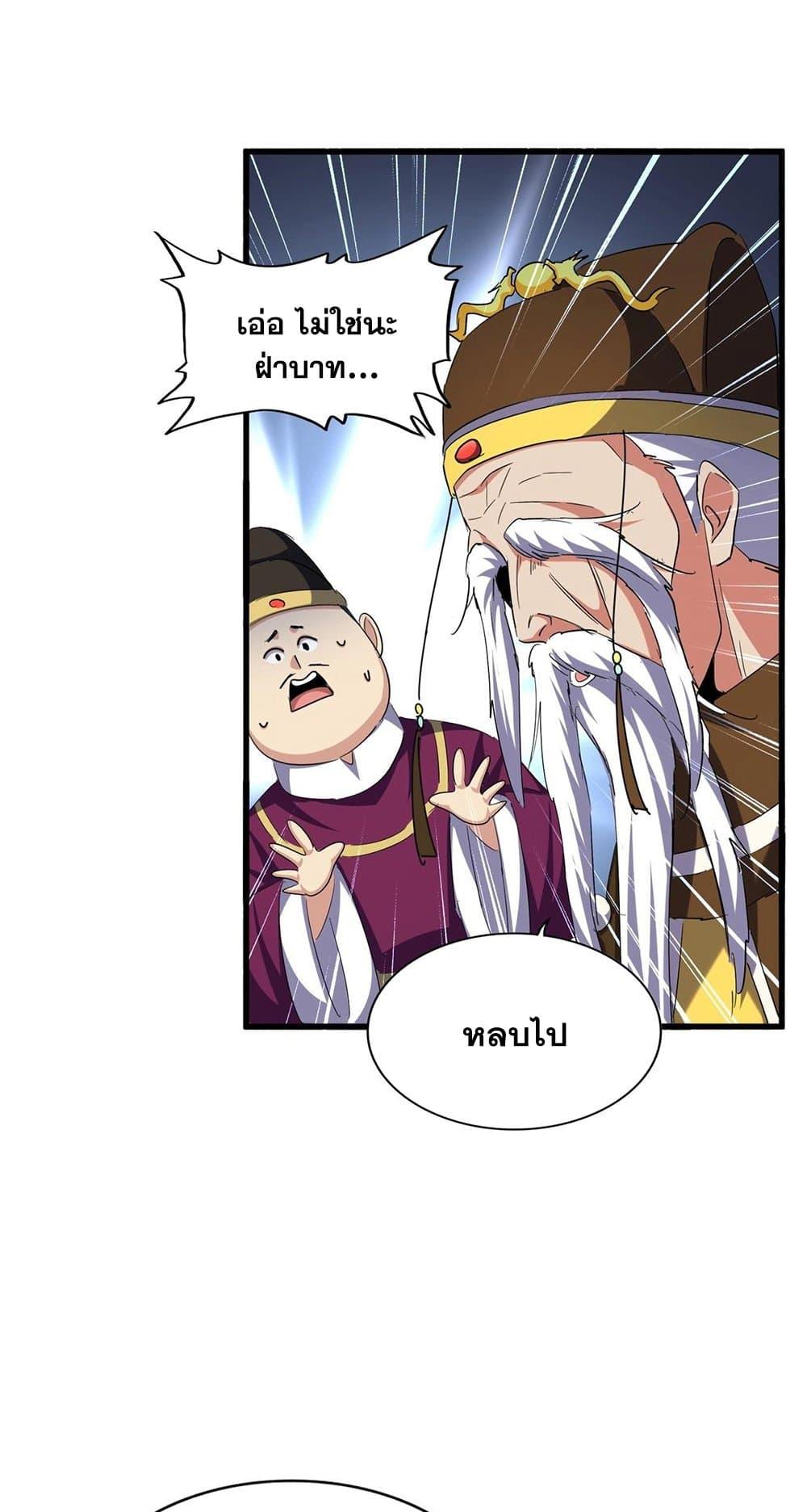 Magic Emperor ตอนที่ 387 16