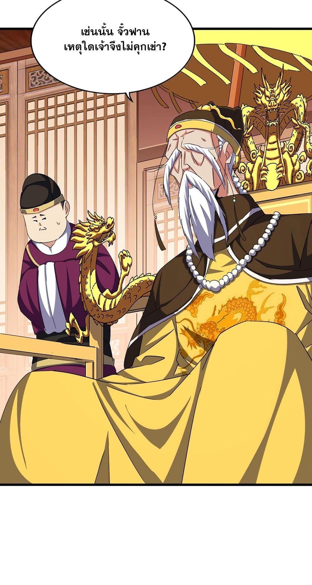 Magic Emperor ตอนที่ 387 17
