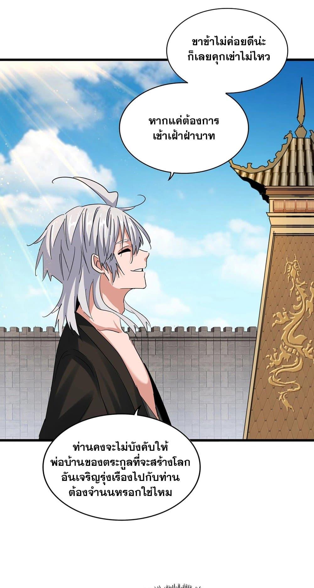 Magic Emperor ตอนที่ 387 18
