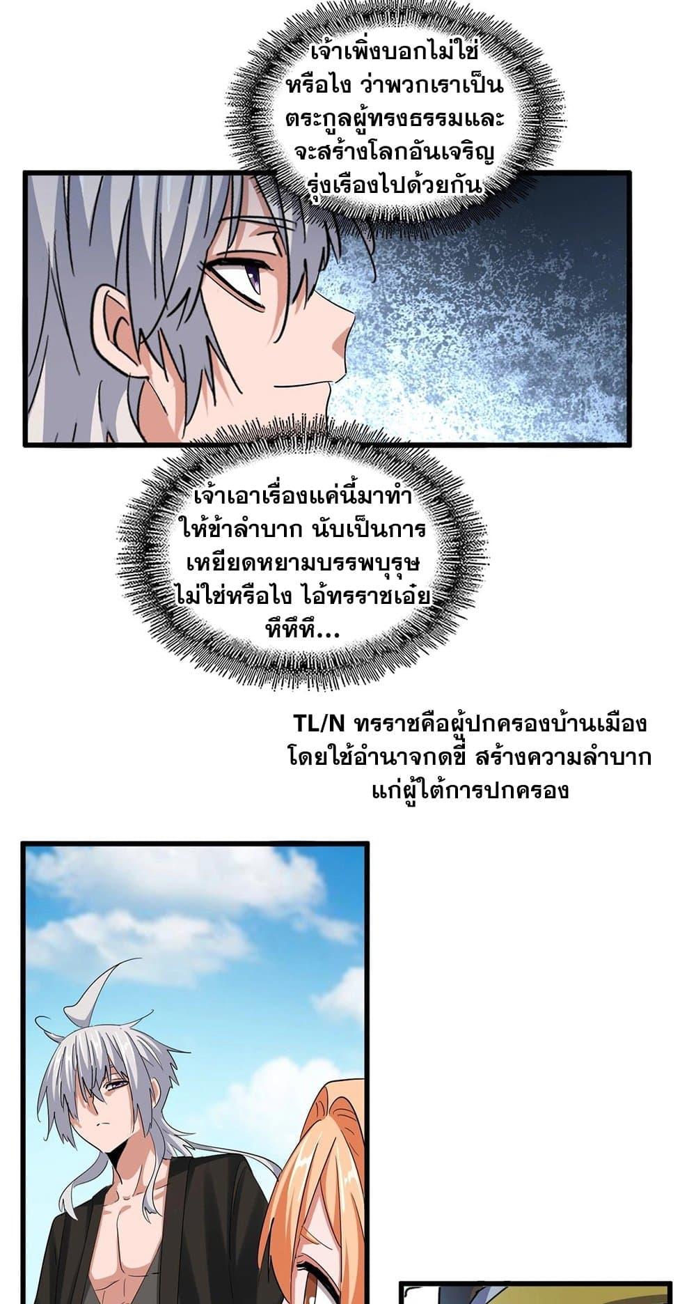 Magic Emperor ตอนที่ 387 19