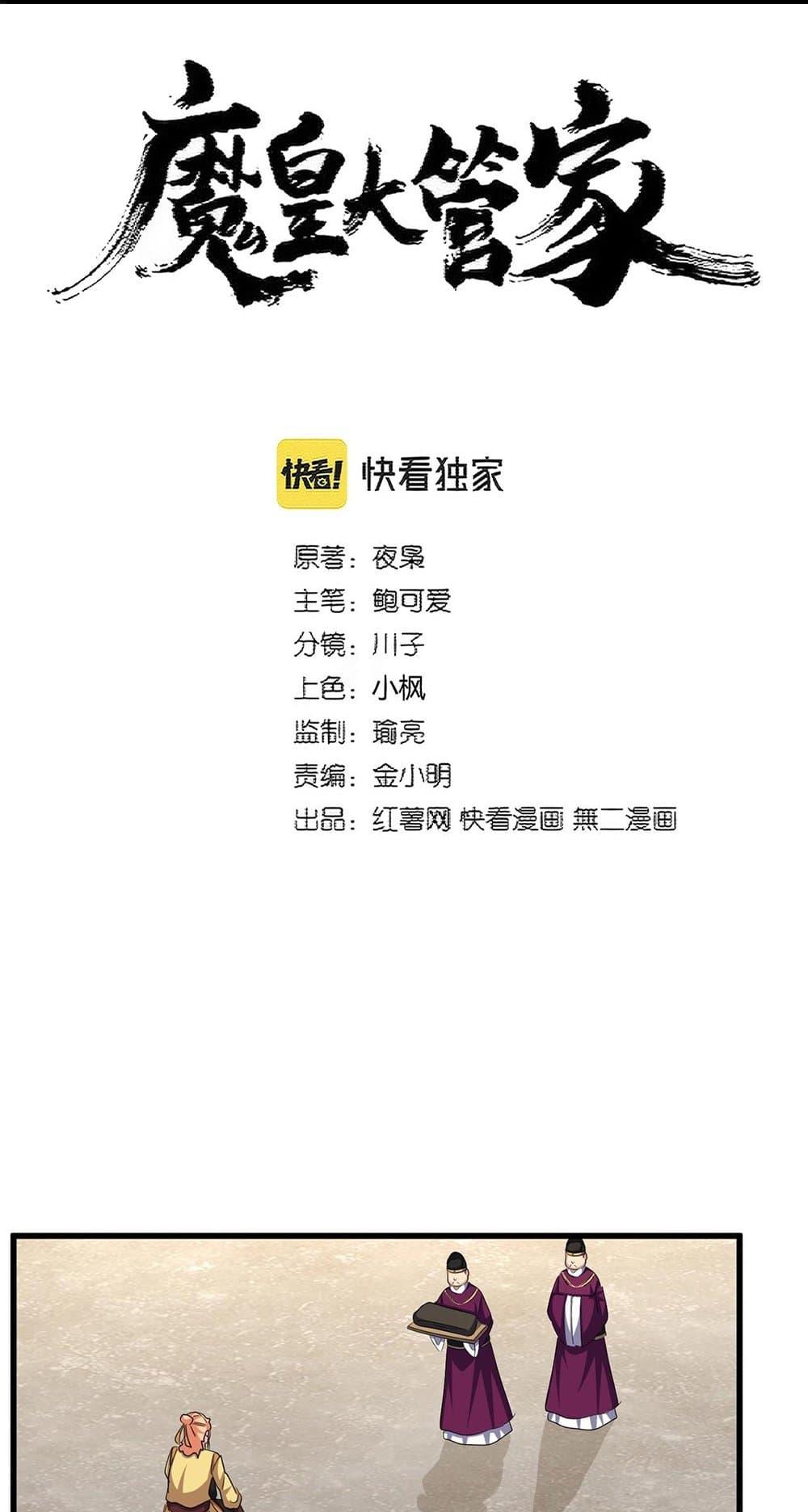 Magic Emperor ตอนที่ 387 2