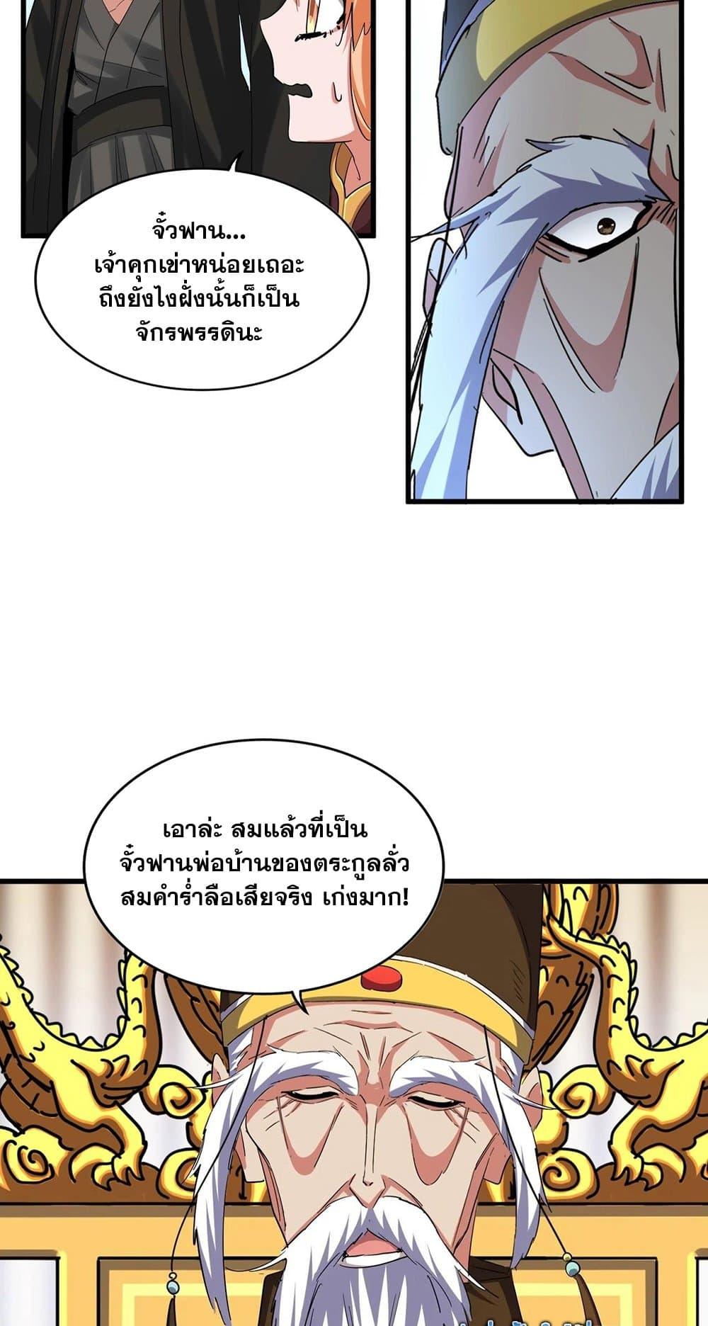Magic Emperor ตอนที่ 387 20