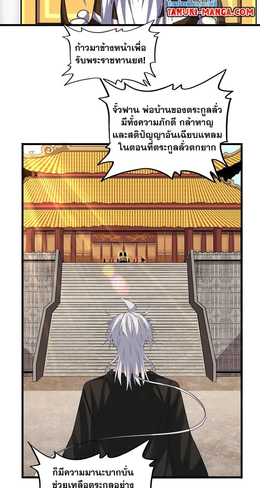 Magic Emperor ตอนที่ 387 21