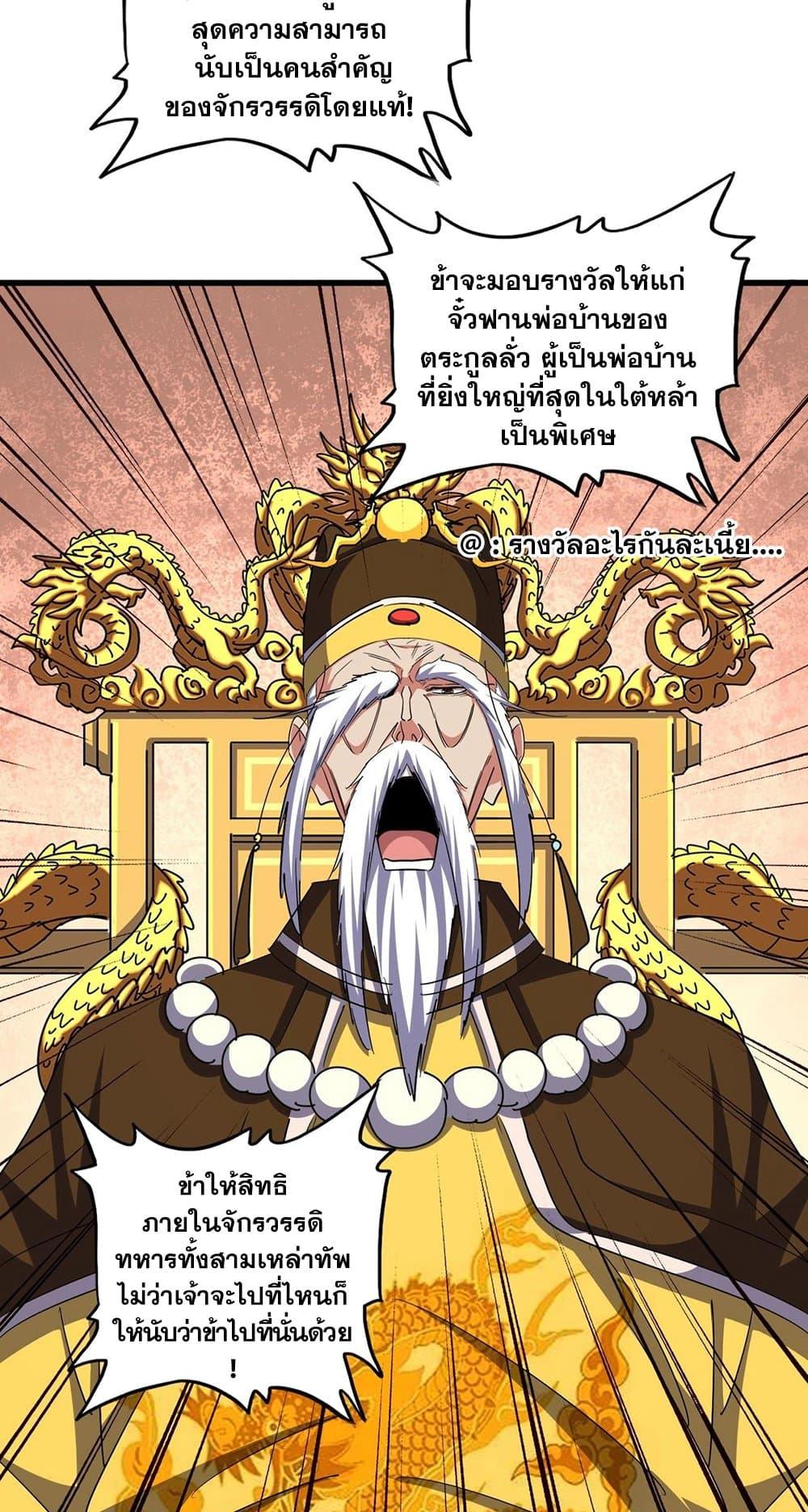 Magic Emperor ตอนที่ 387 22