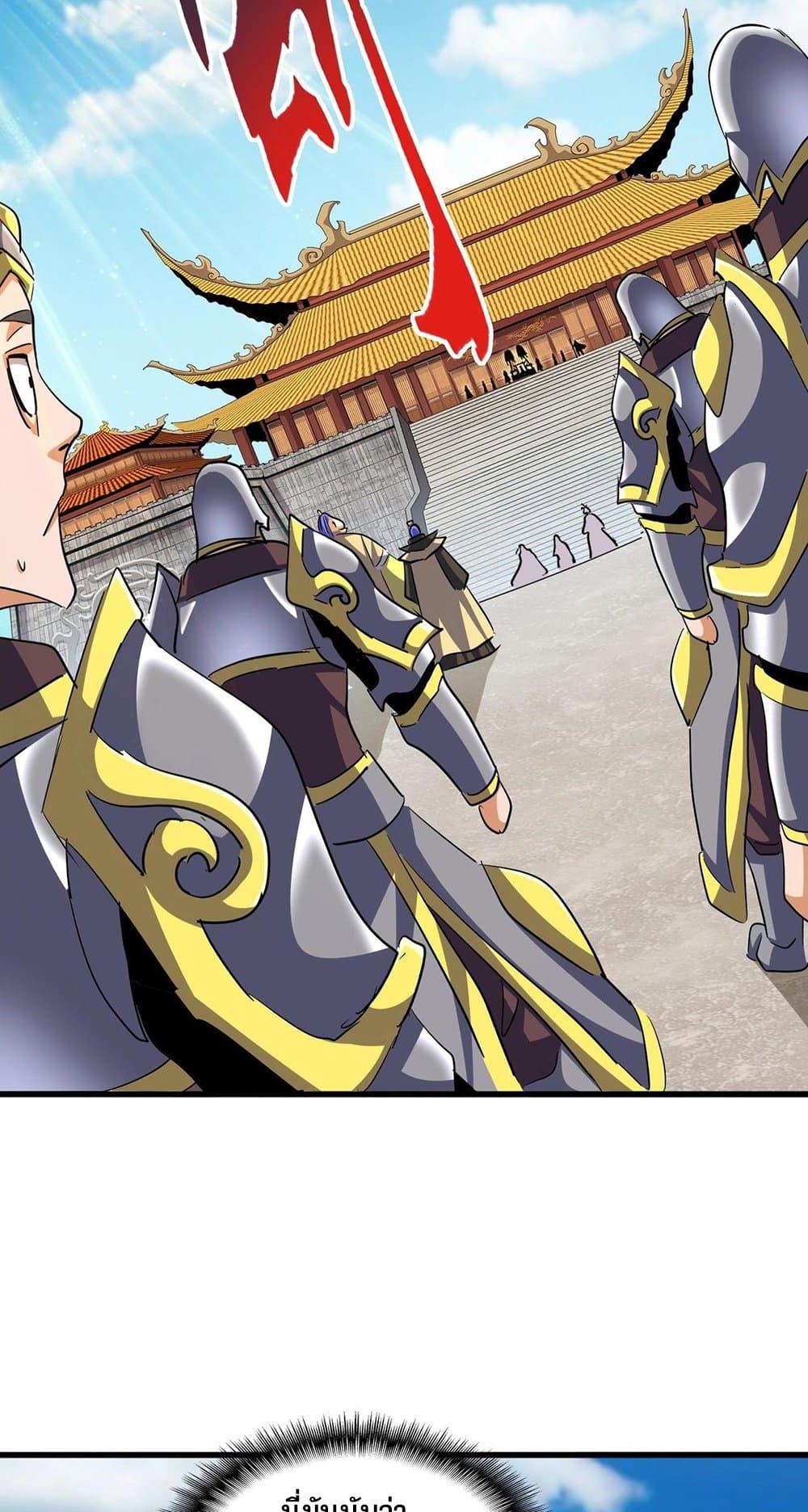 Magic Emperor ตอนที่ 387 24
