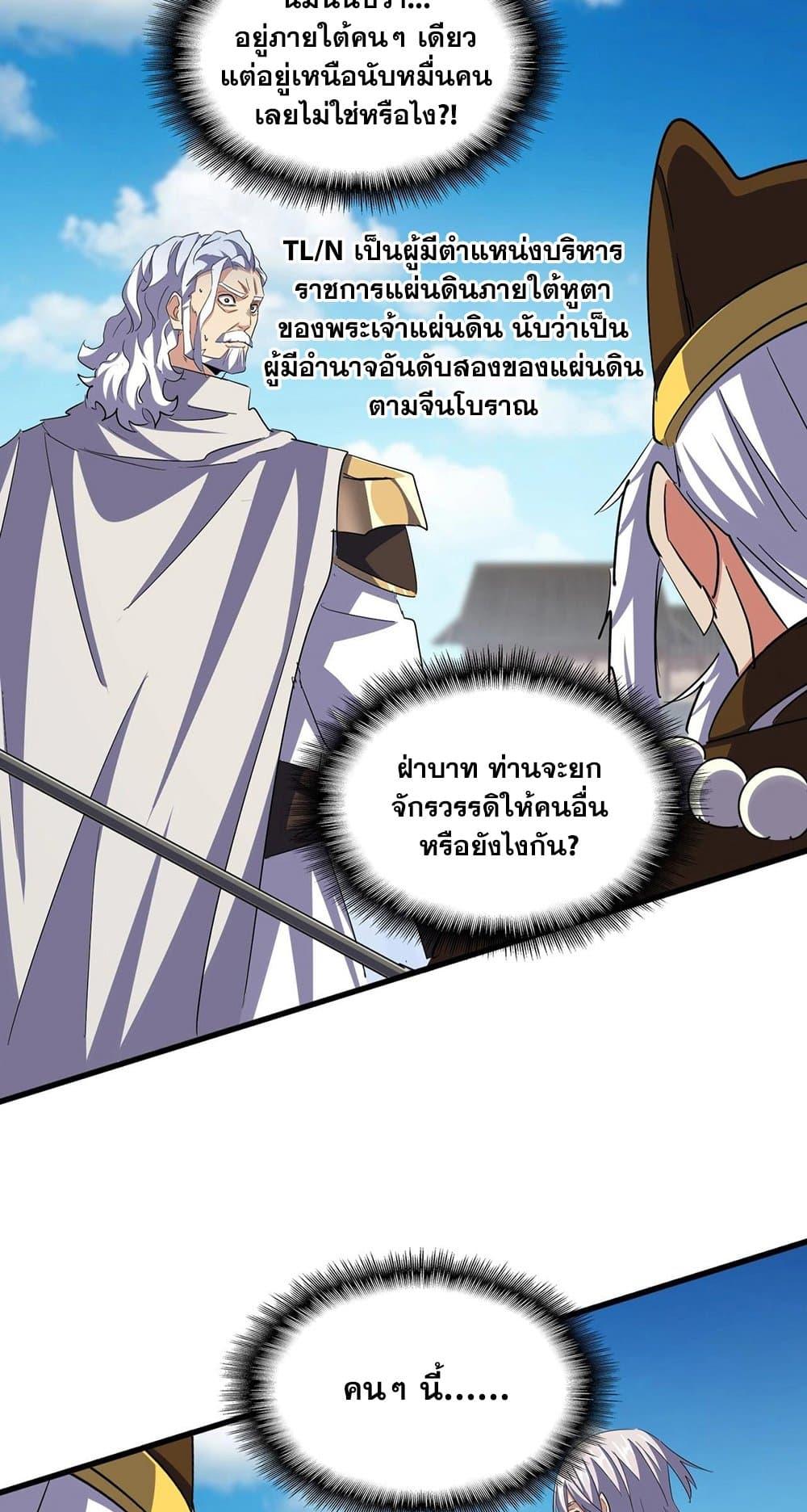 Magic Emperor ตอนที่ 387 25