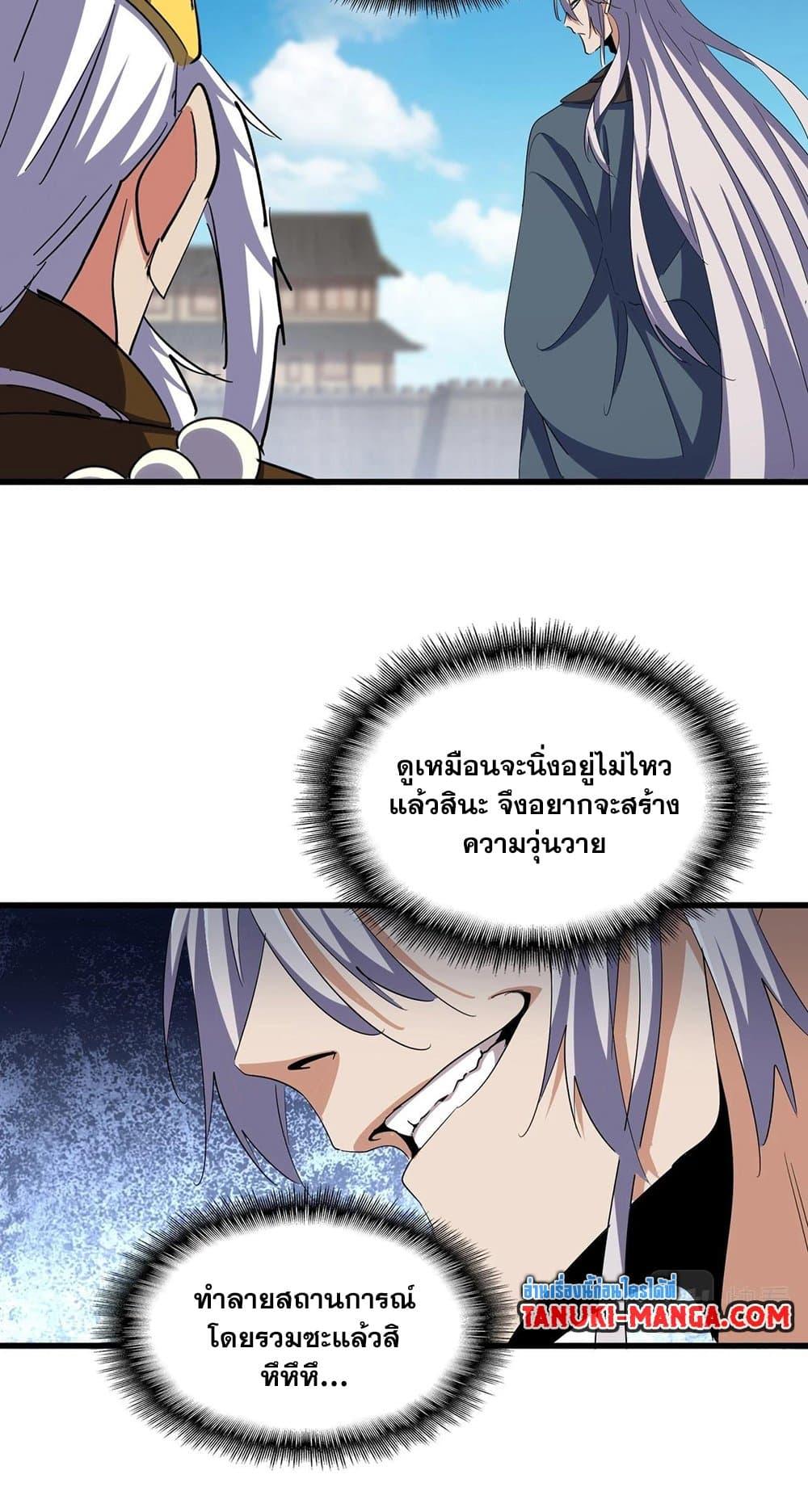 Magic Emperor ตอนที่ 387 26