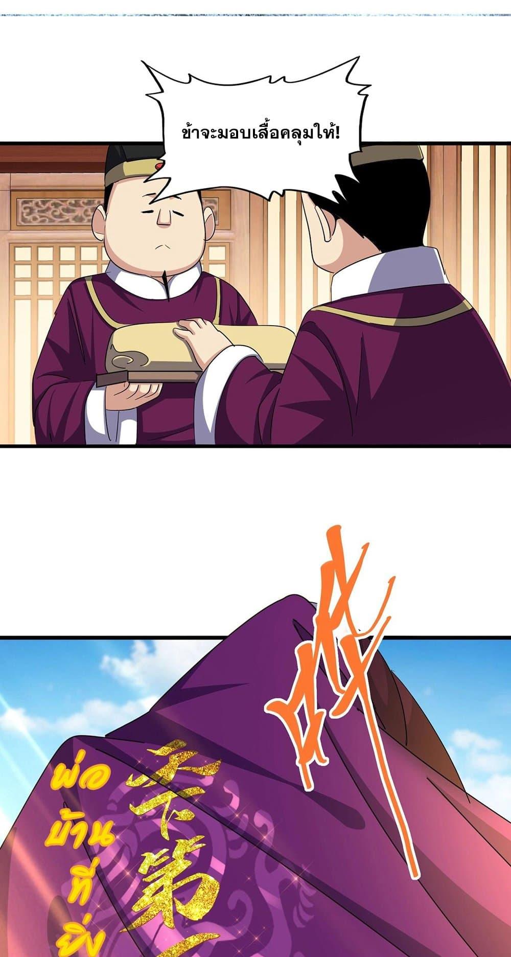 Magic Emperor ตอนที่ 387 27