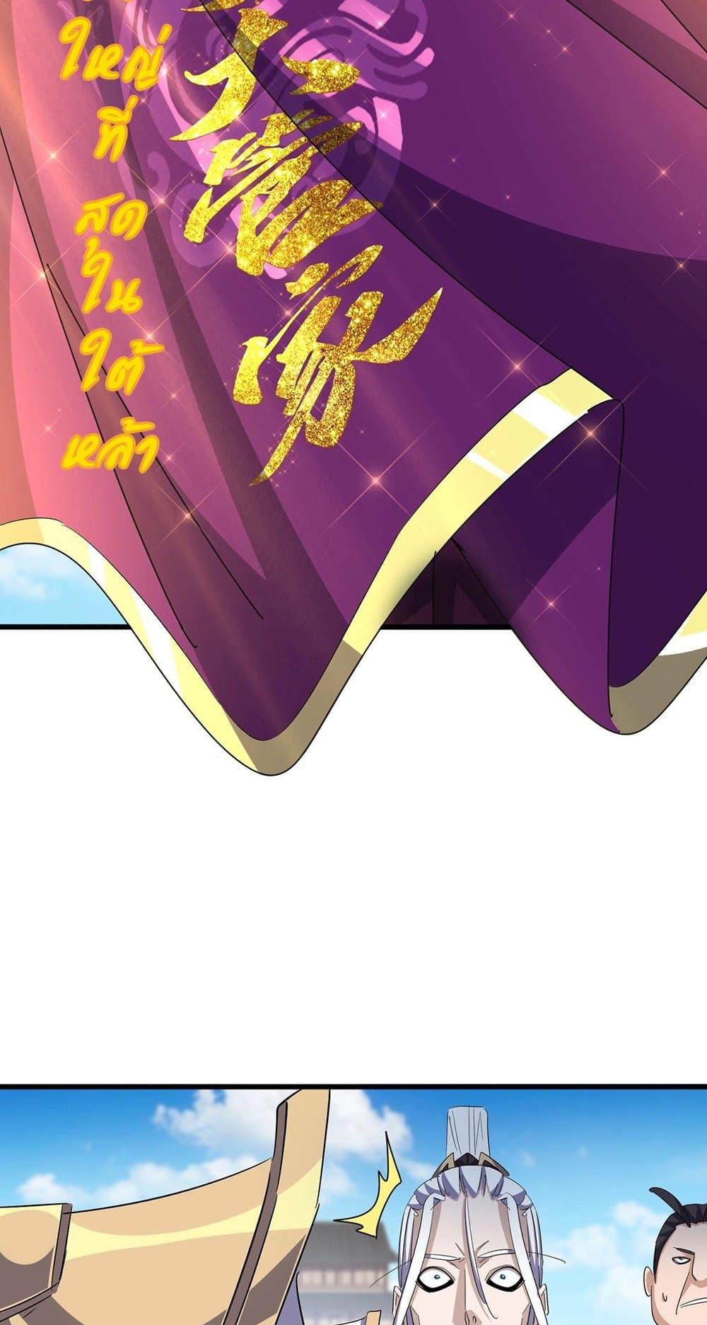 Magic Emperor ตอนที่ 387 28