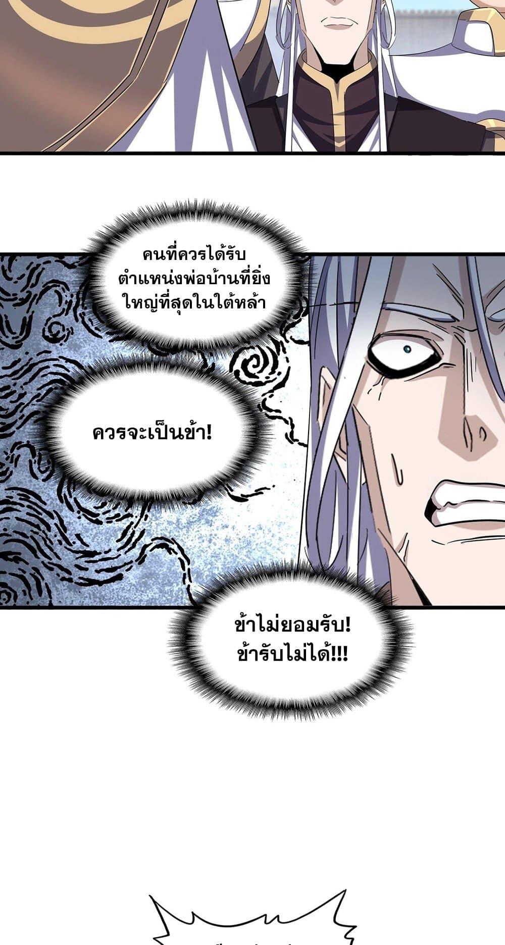 Magic Emperor ตอนที่ 387 29
