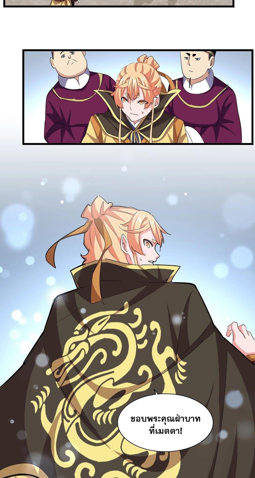 Magic Emperor ตอนที่ 387 3