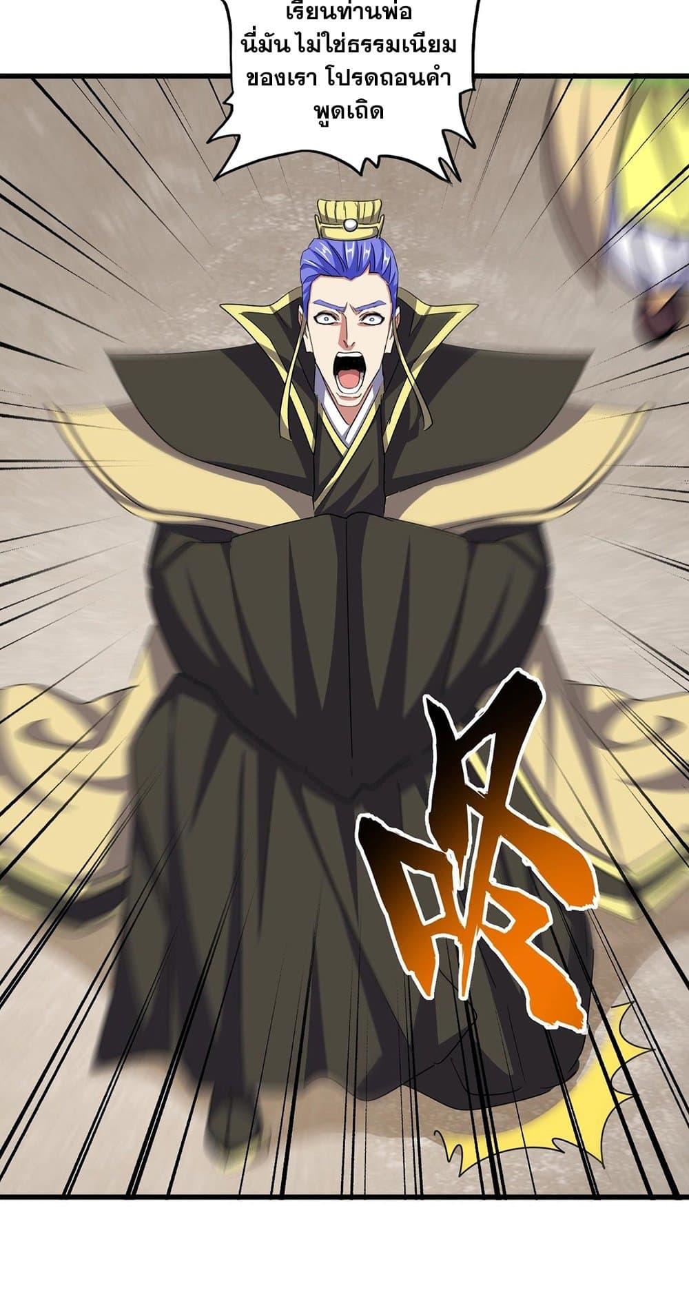 Magic Emperor ตอนที่ 387 30