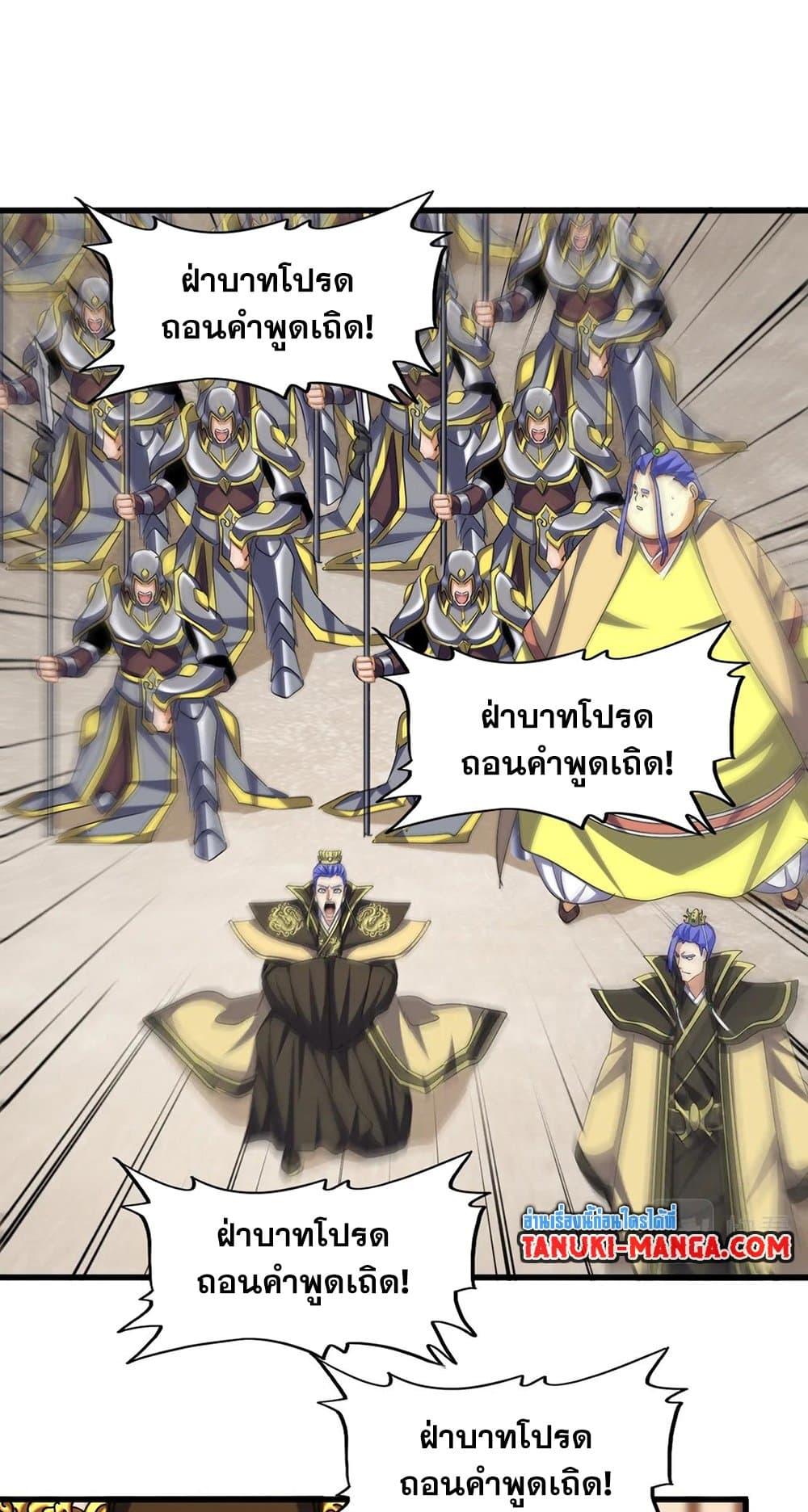 Magic Emperor ตอนที่ 387 31