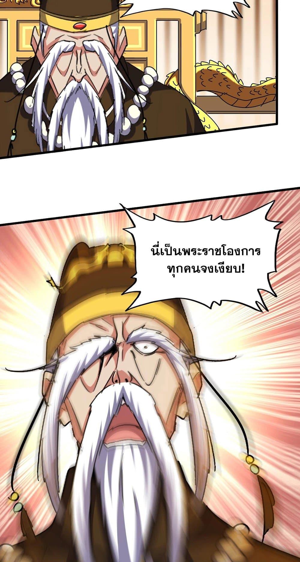 Magic Emperor ตอนที่ 387 32
