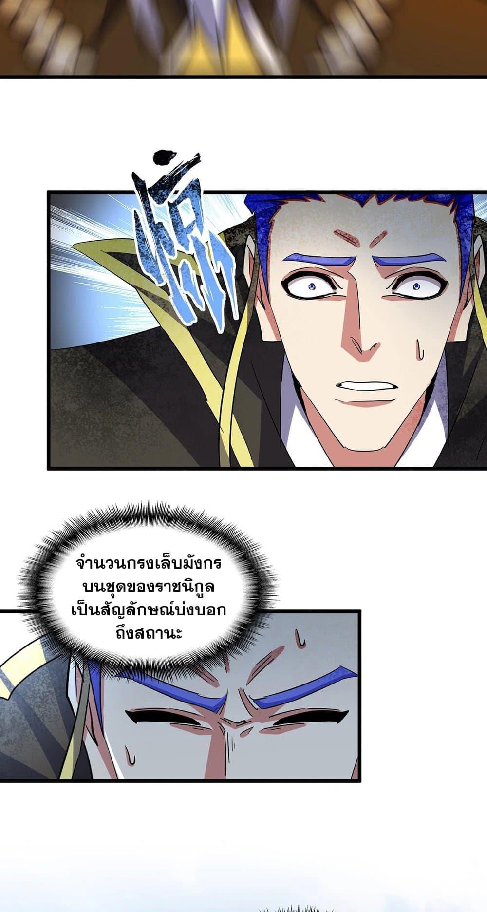 Magic Emperor ตอนที่ 387 33