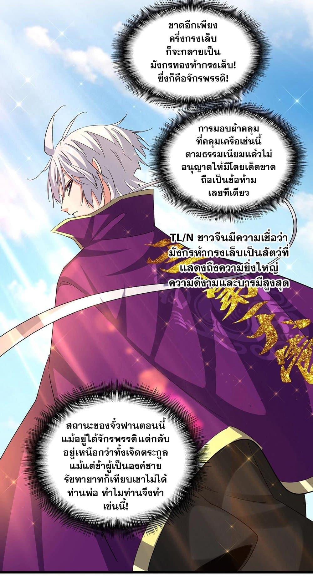 Magic Emperor ตอนที่ 387 34