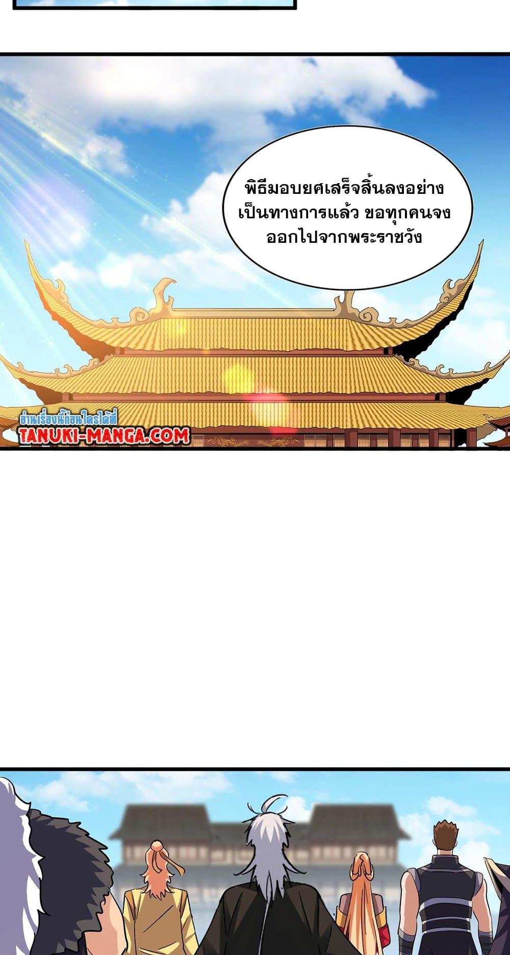 Magic Emperor ตอนที่ 387 36