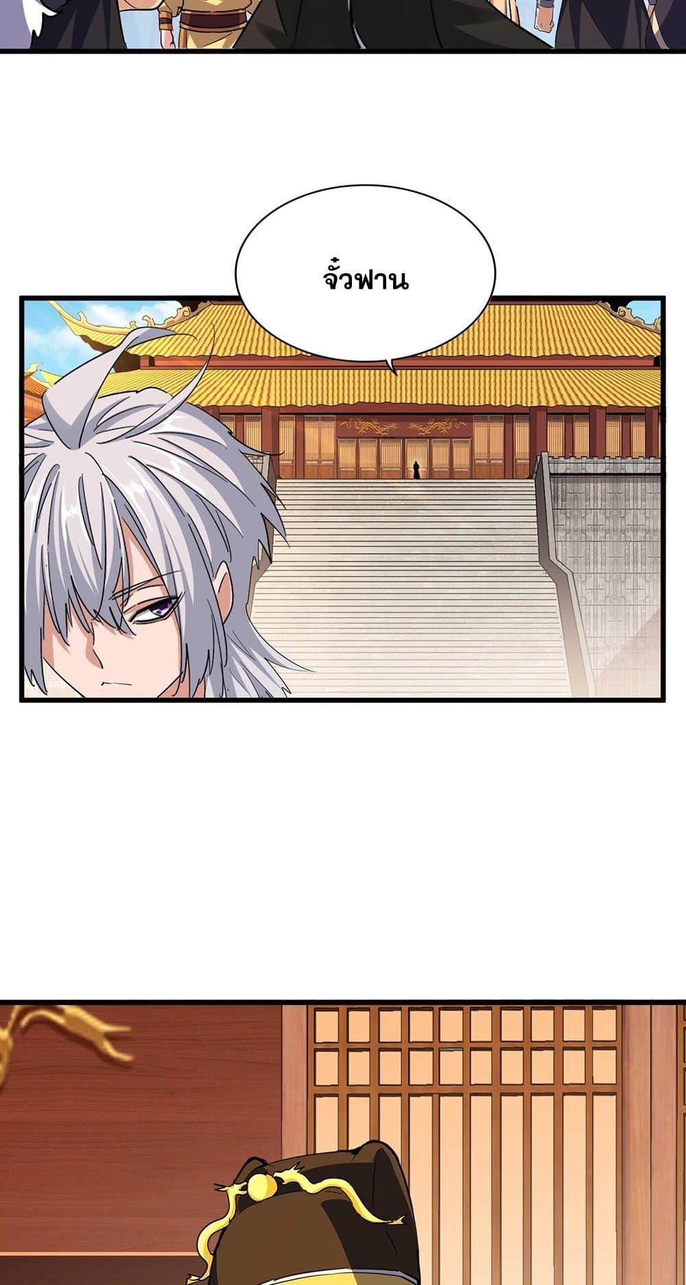 Magic Emperor ตอนที่ 387 37