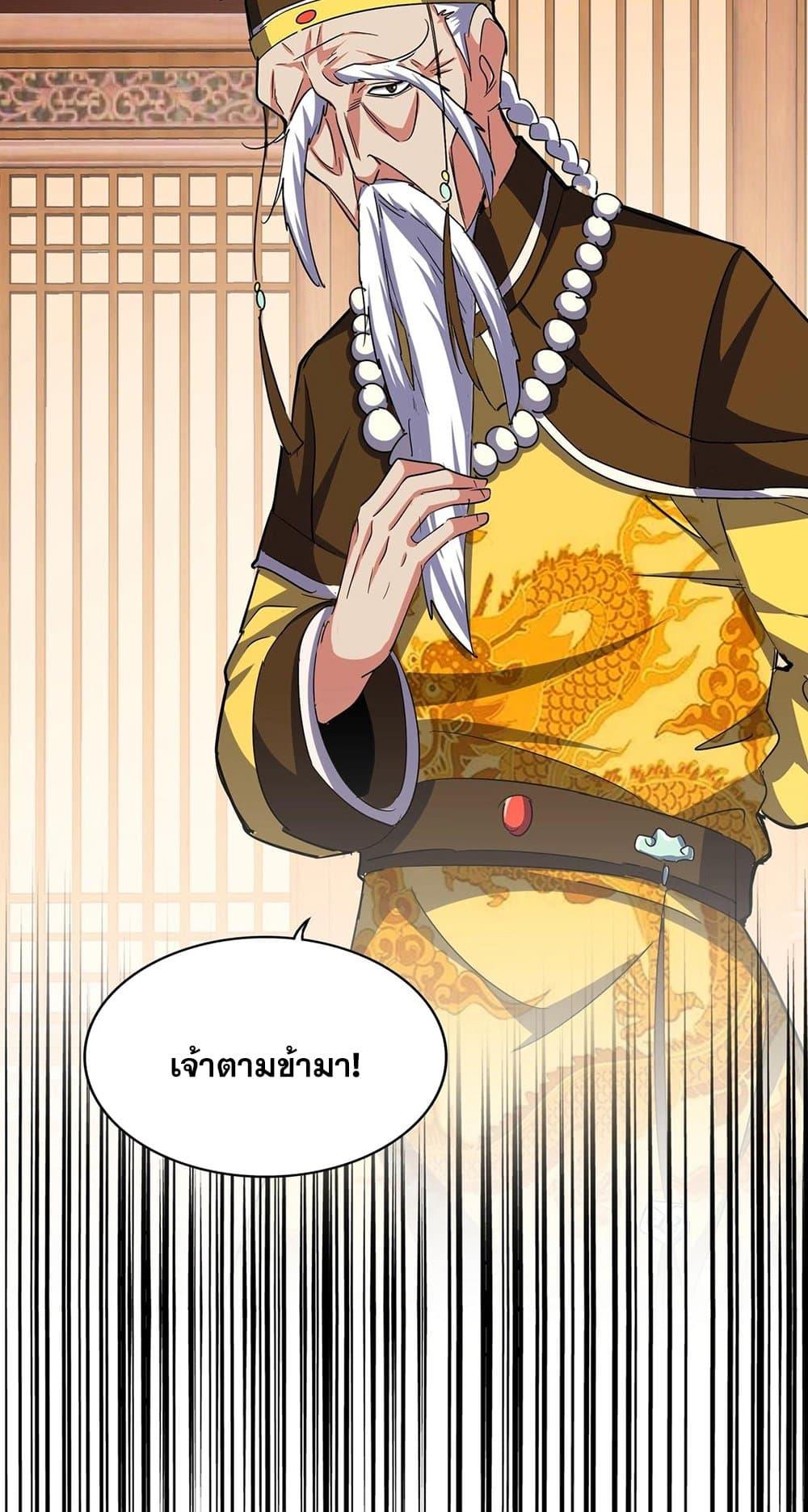 Magic Emperor ตอนที่ 387 38