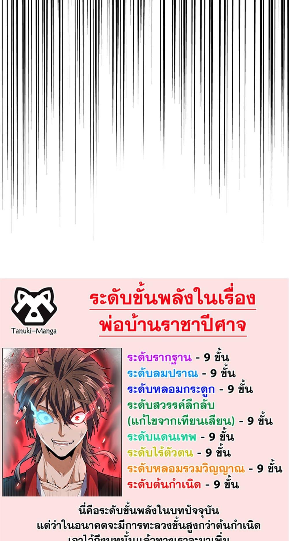 Magic Emperor ตอนที่ 387 39