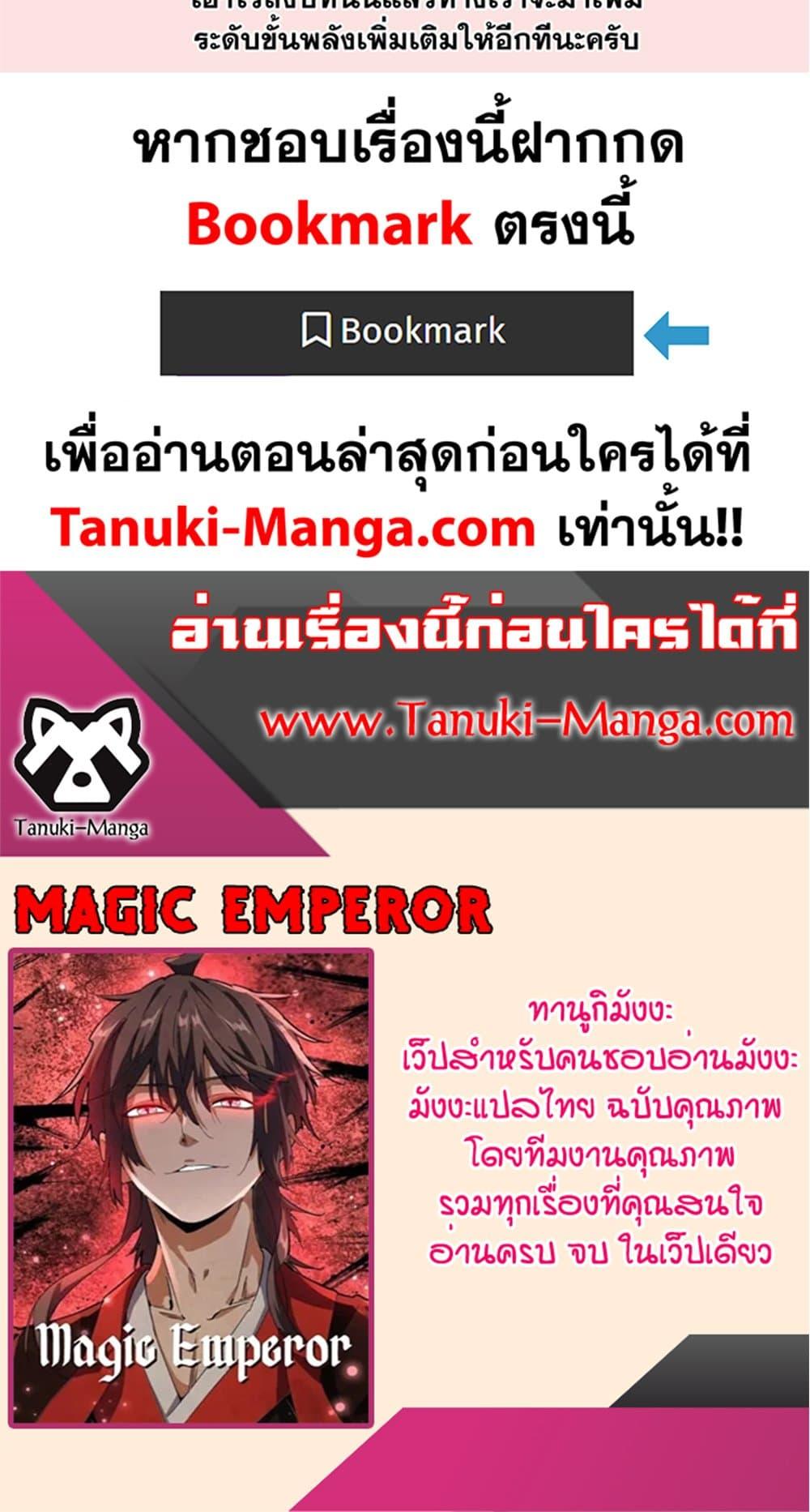 Magic Emperor ตอนที่ 387 40