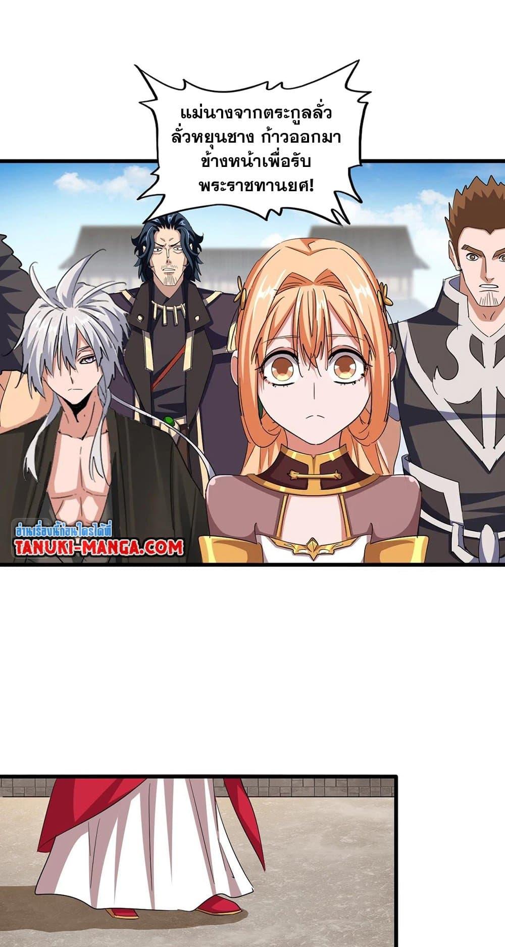 Magic Emperor ตอนที่ 387 5