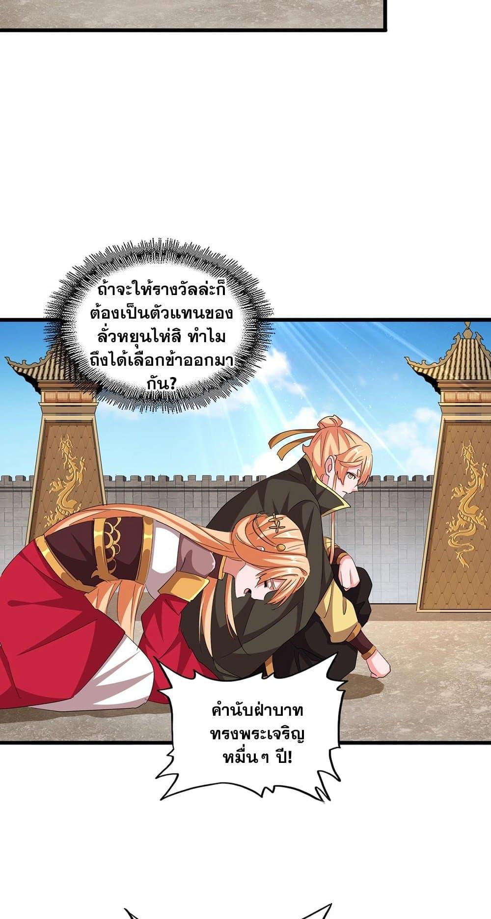 Magic Emperor ตอนที่ 387 6