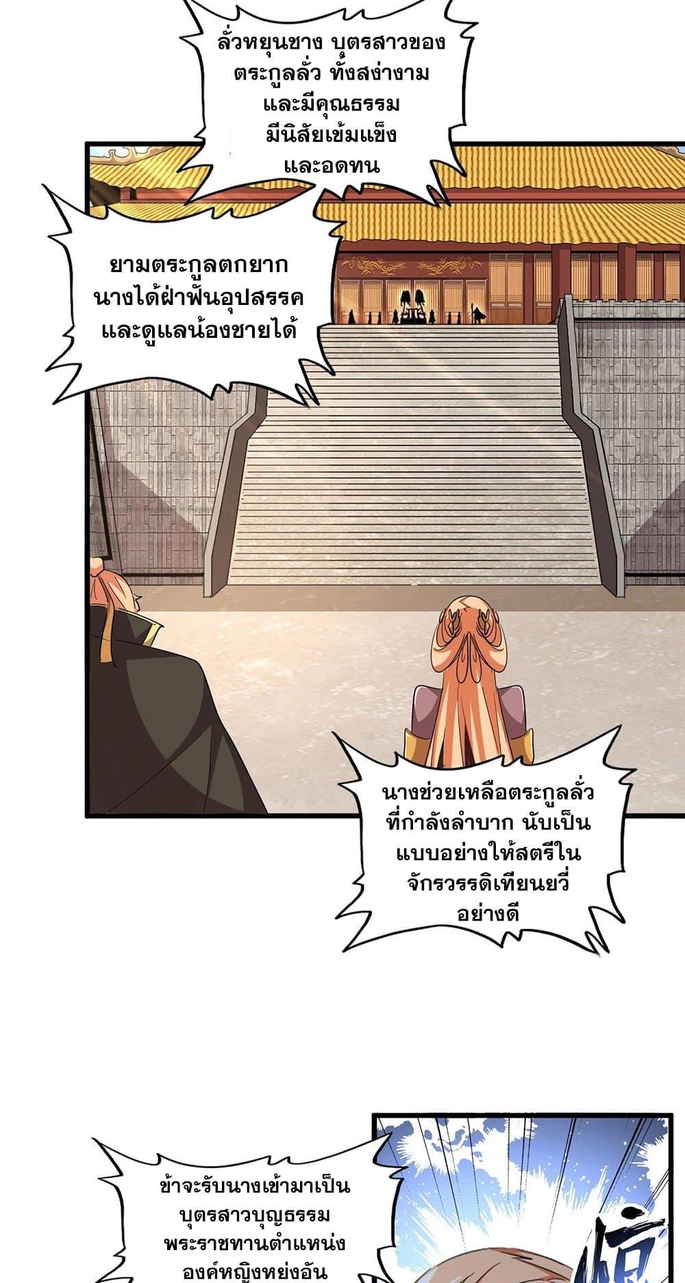 Magic Emperor ตอนที่ 387 7