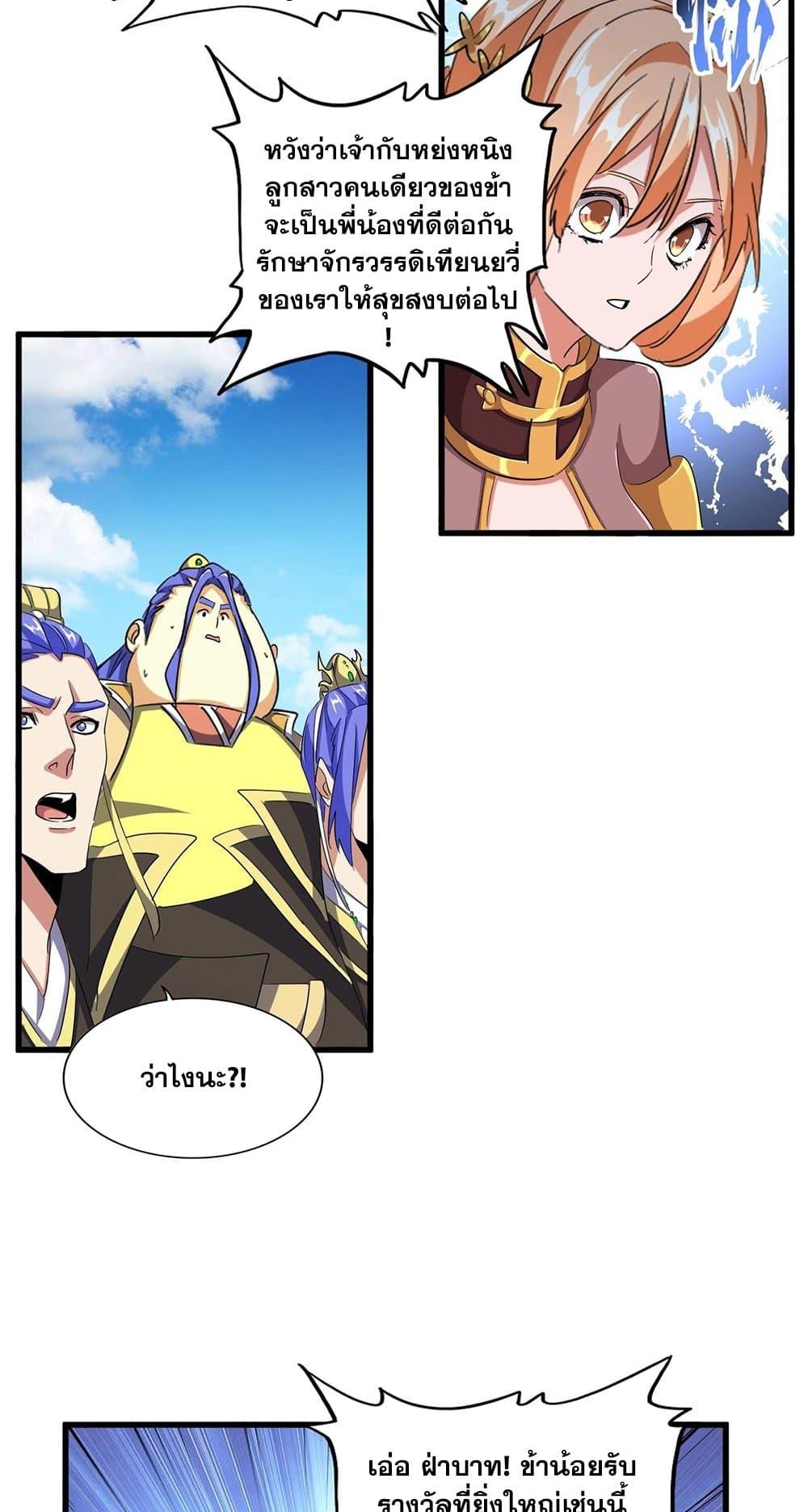 Magic Emperor ตอนที่ 387 8