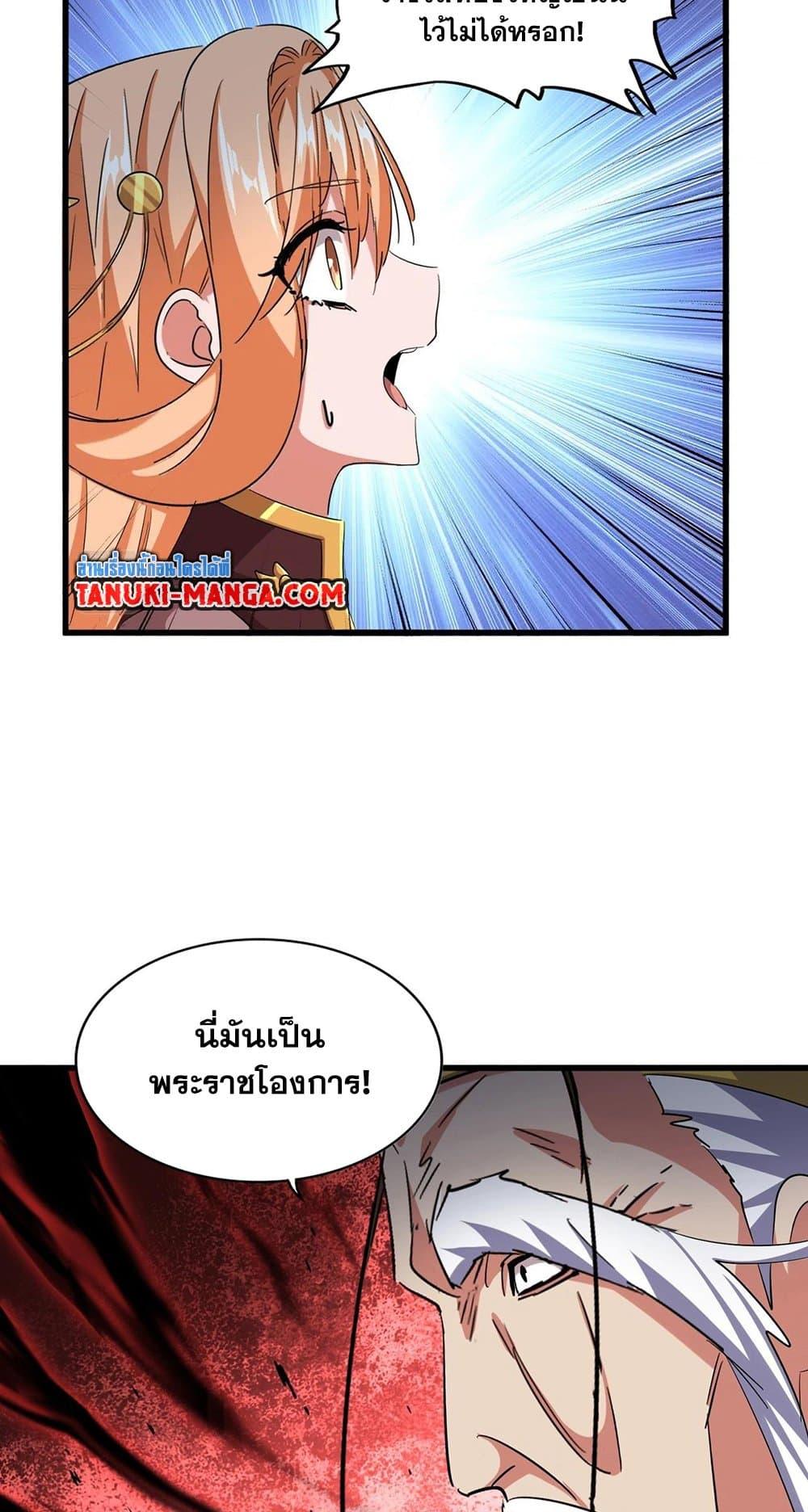 Magic Emperor ตอนที่ 387 9